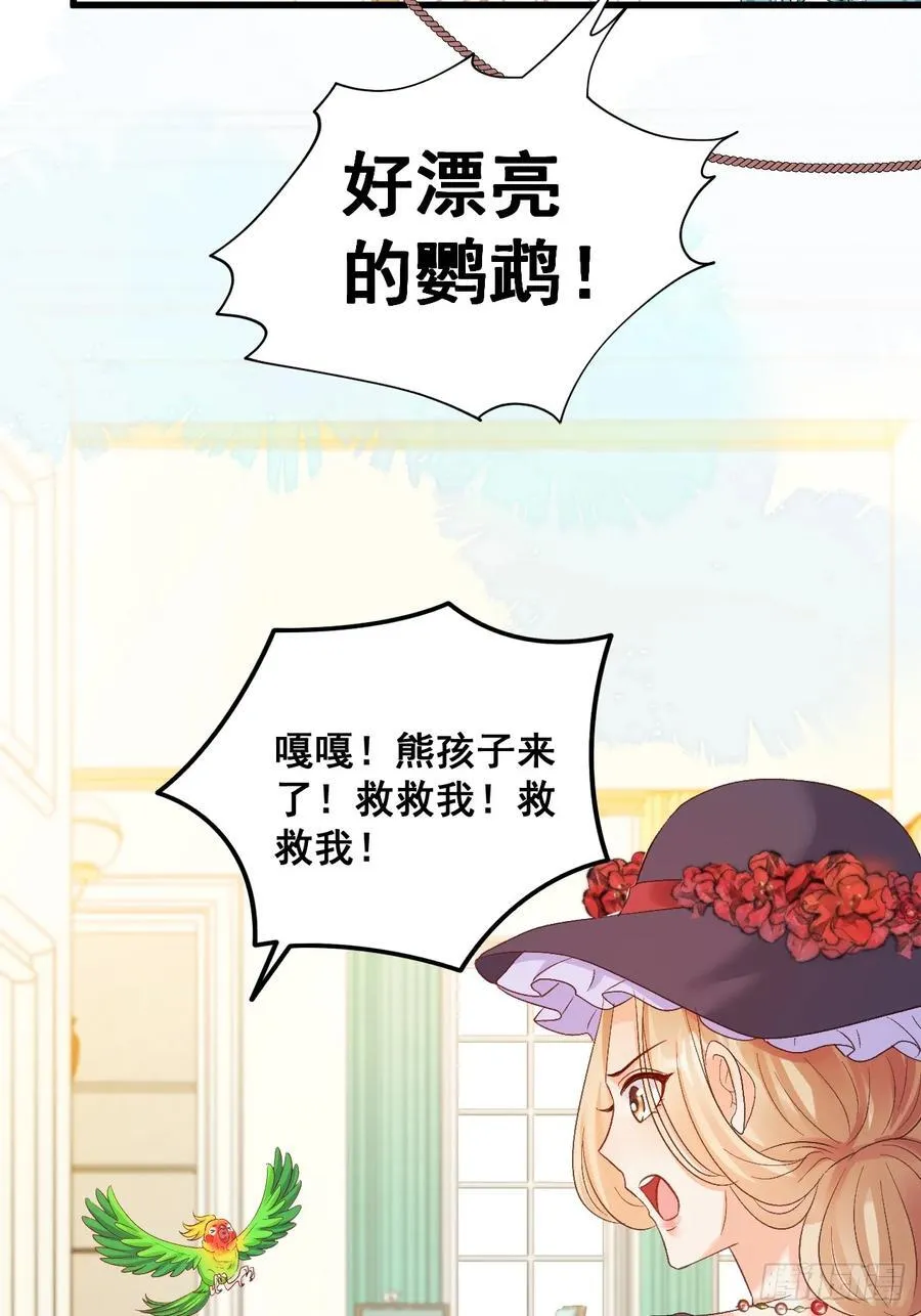 07 苏家庄园的小公主 第27页