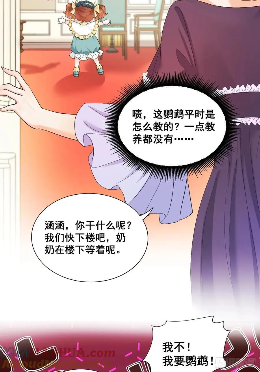 07 苏家庄园的小公主 第28页