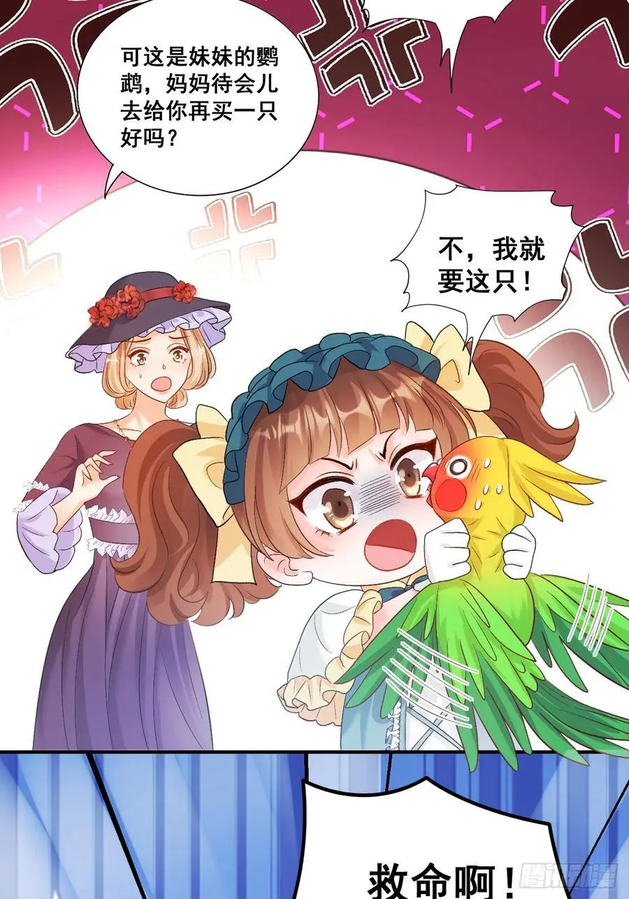 07 苏家庄园的小公主 第29页