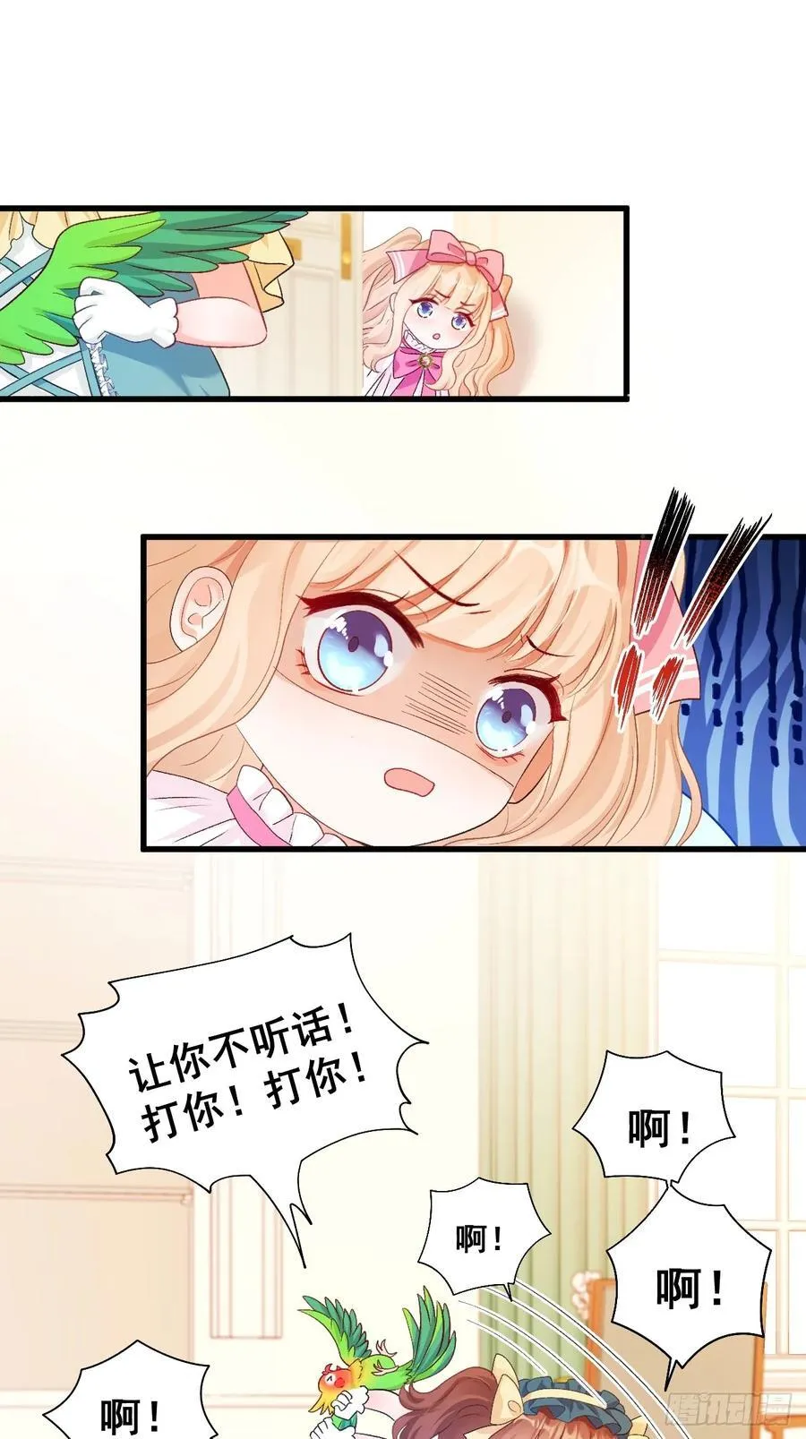07 苏家庄园的小公主 第32页