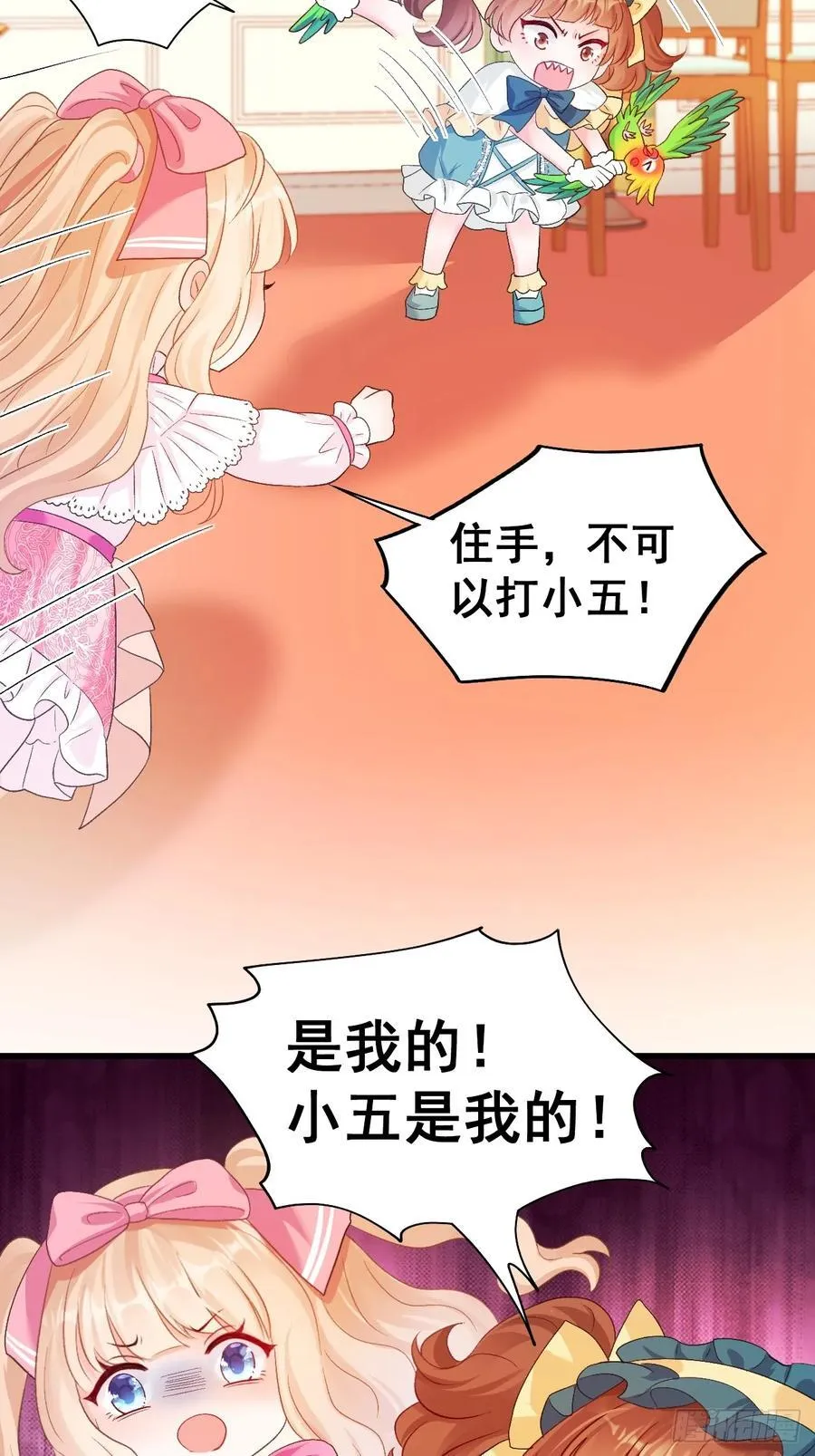 07 苏家庄园的小公主 第33页
