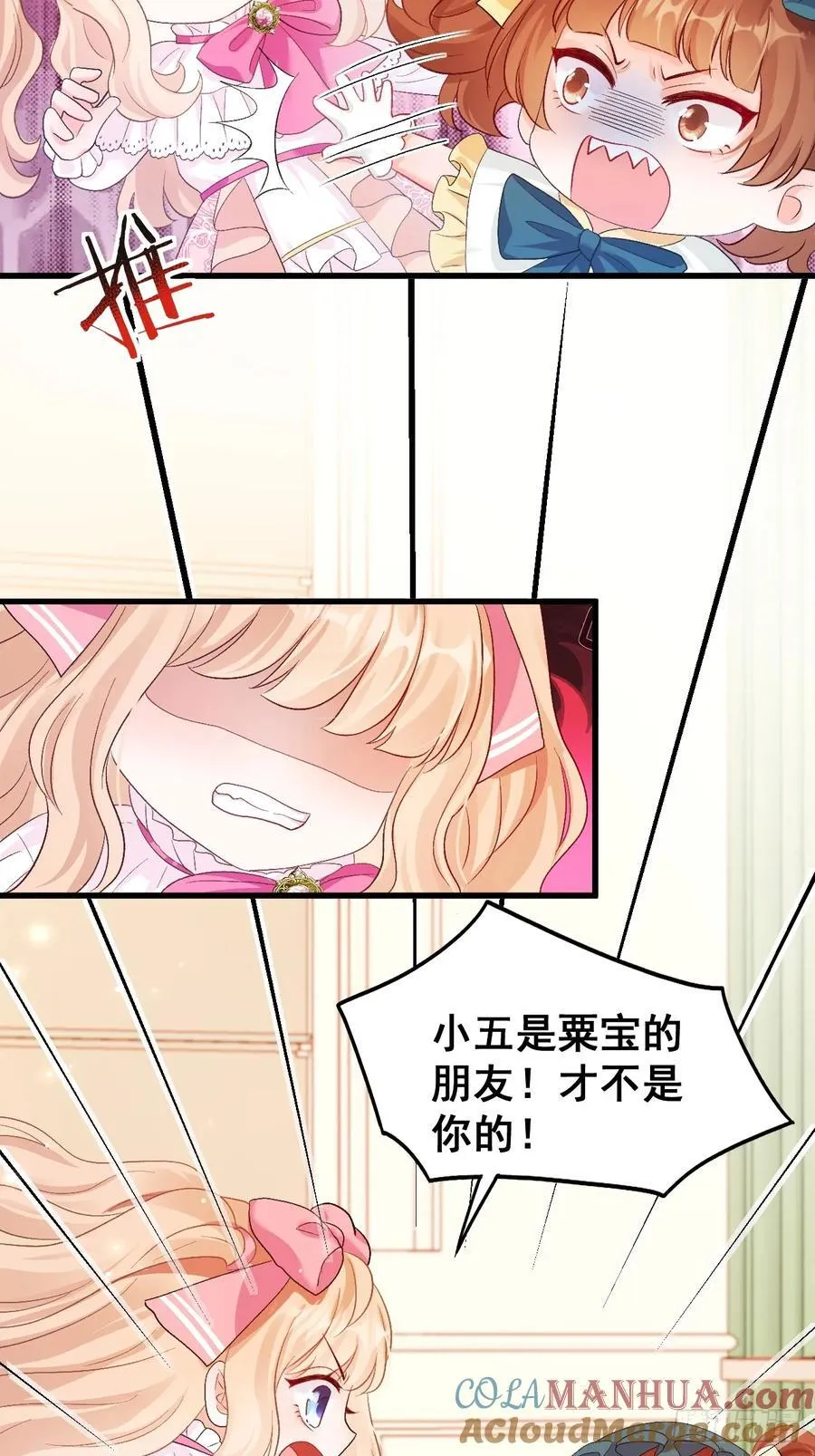 07 苏家庄园的小公主 第34页