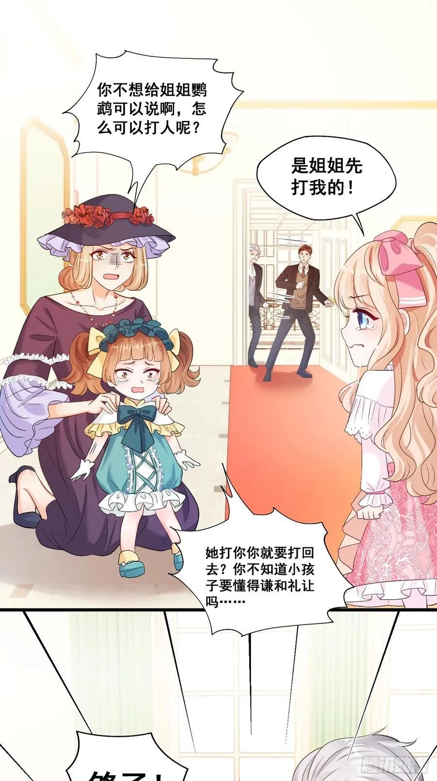 07 苏家庄园的小公主 第36页