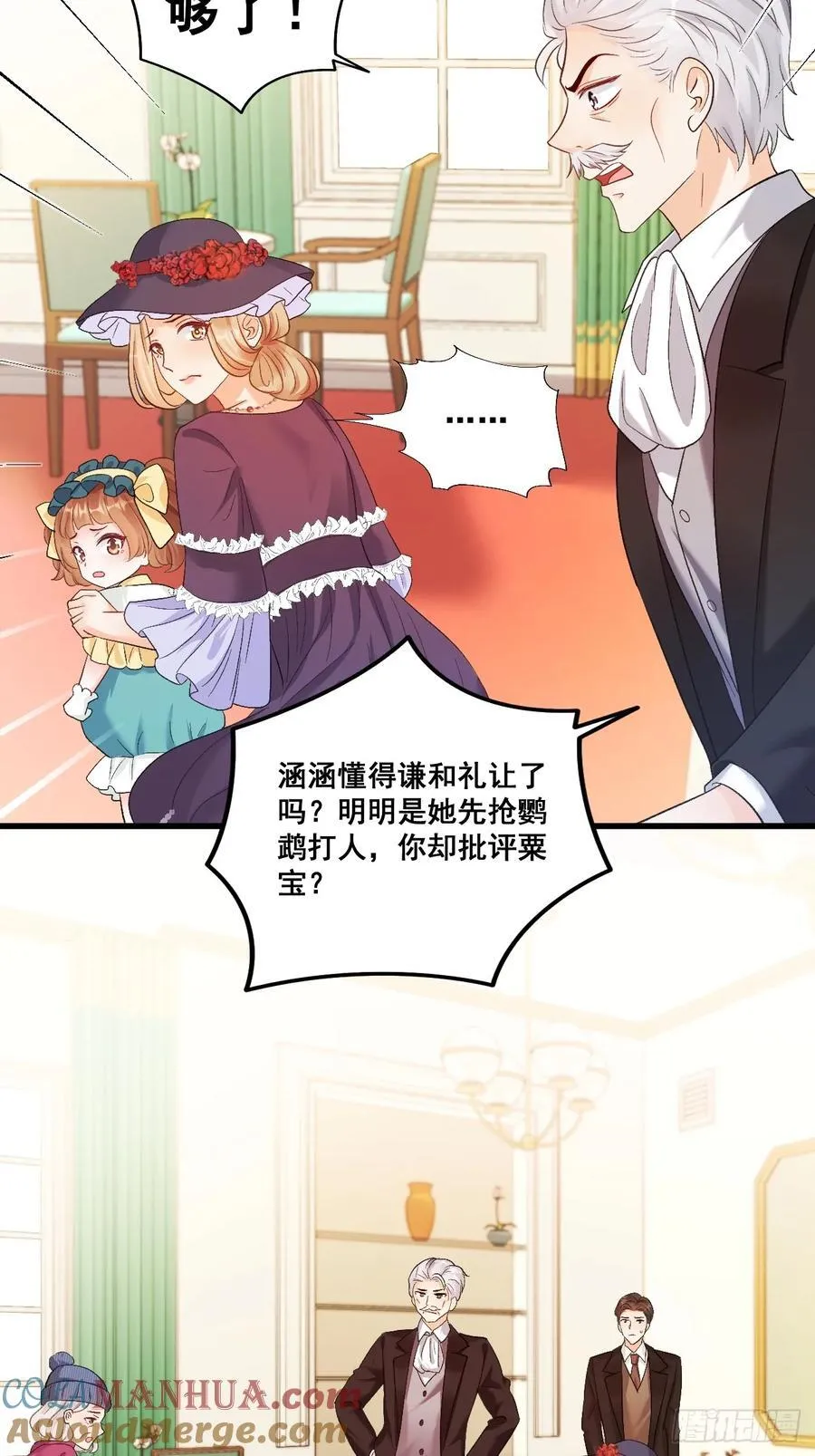 07 苏家庄园的小公主 第37页