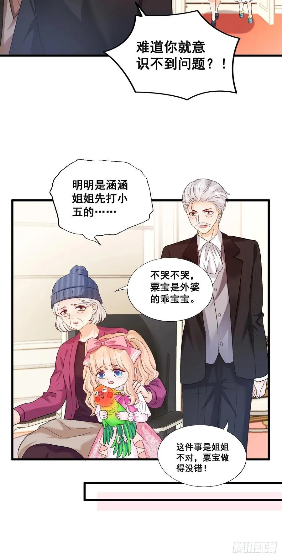 07 苏家庄园的小公主 第39页