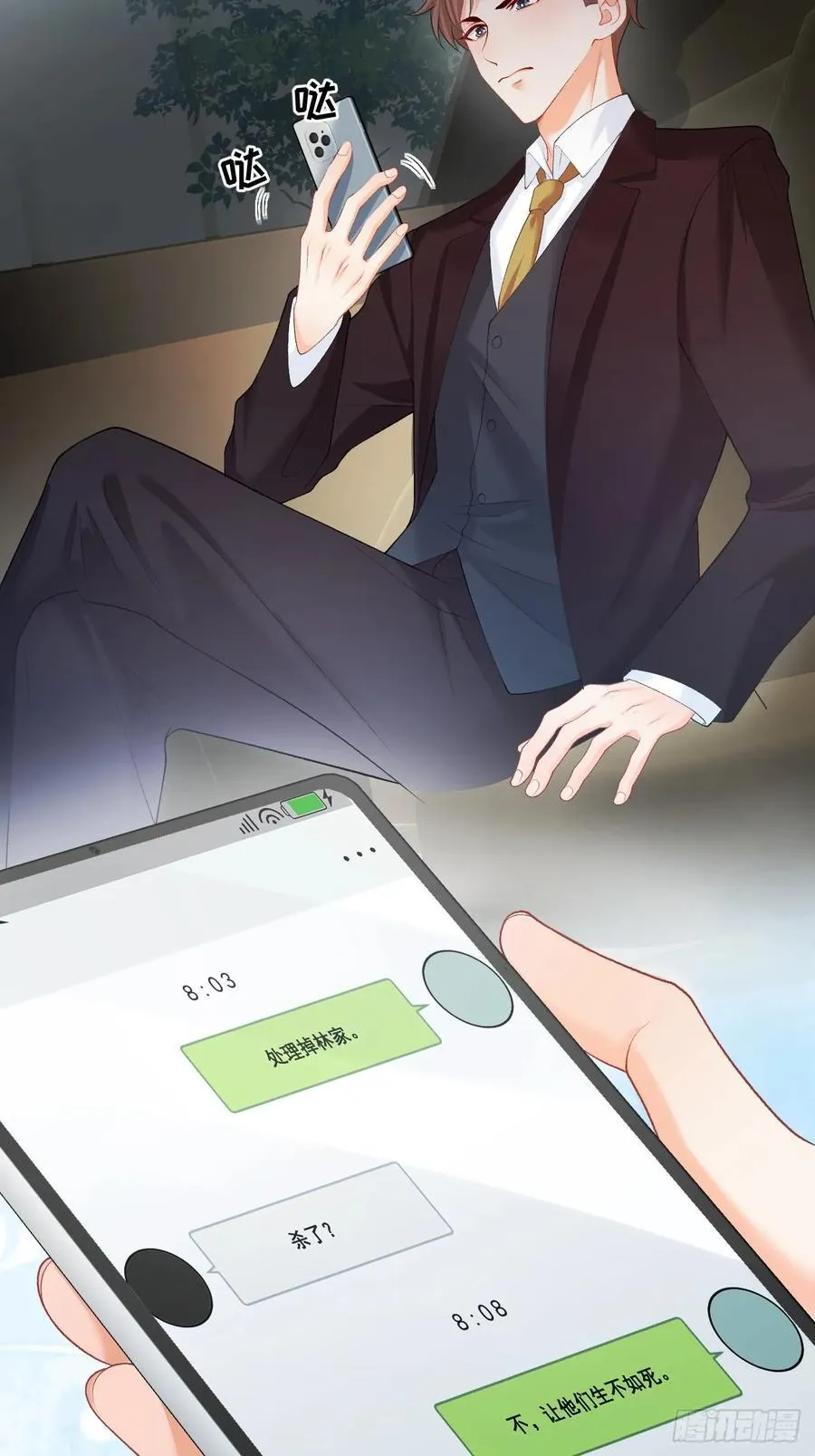 06 再见妈妈 第9页