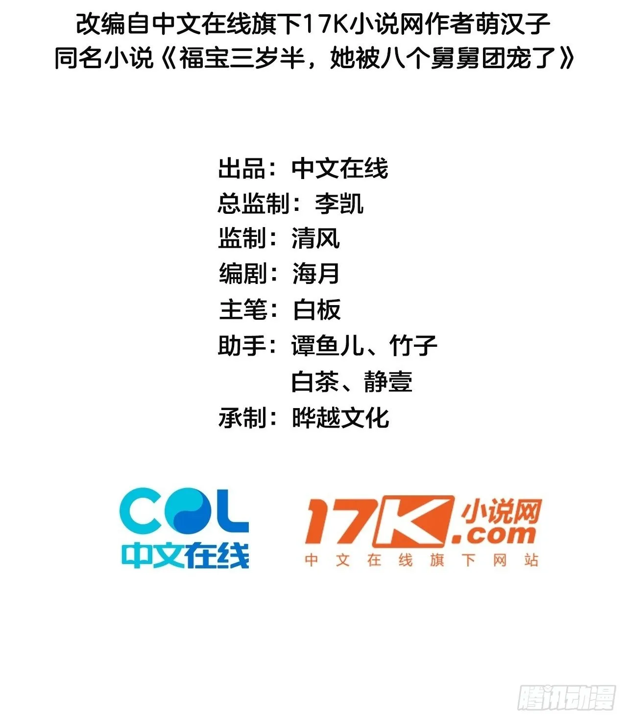 05 各显神通哄小五 第2页