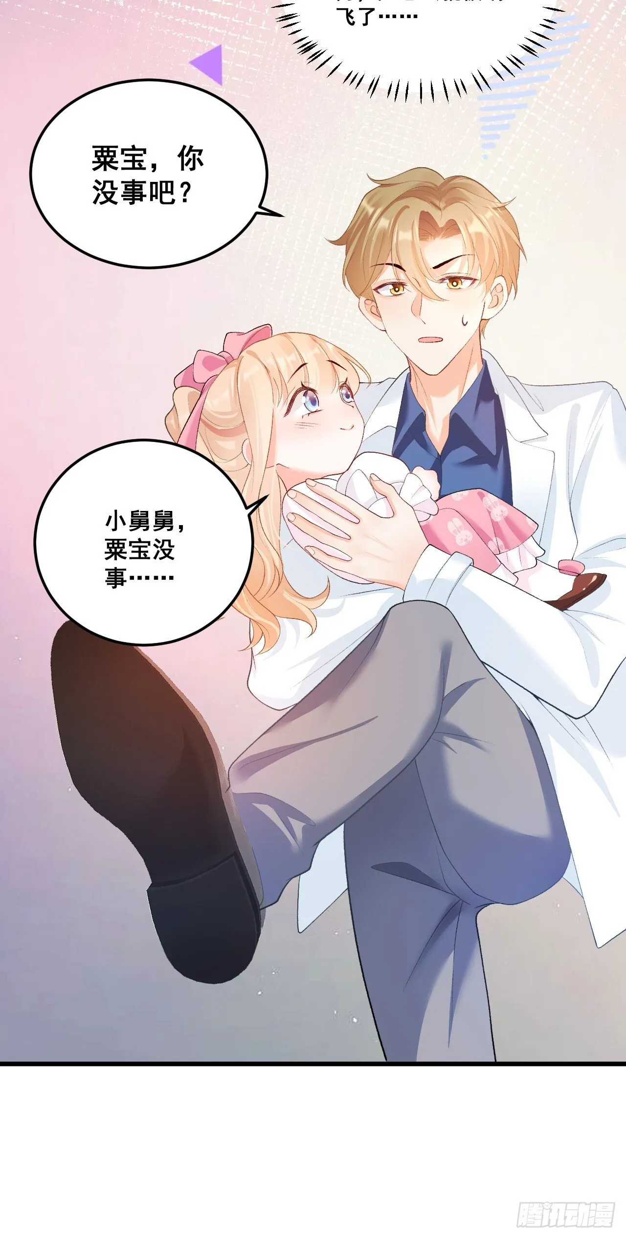 05 各显神通哄小五 第7页