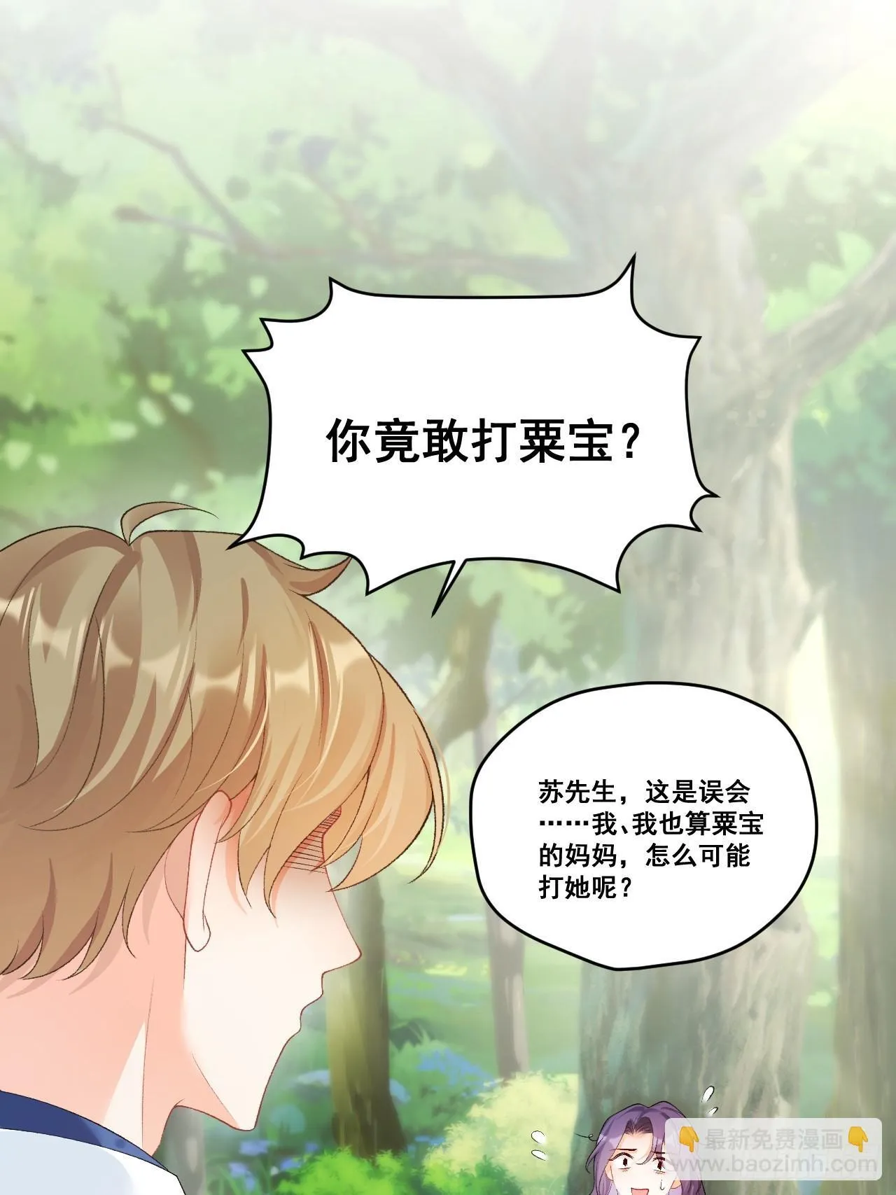 05 各显神通哄小五 第8页