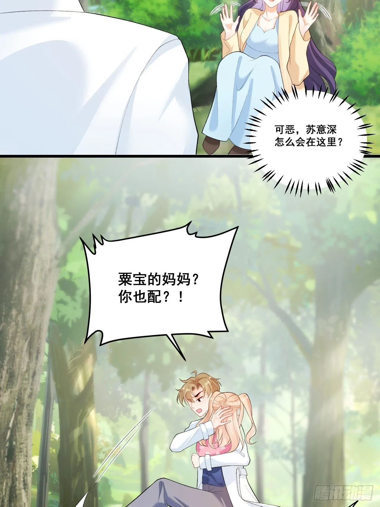 05 各显神通哄小五 第9页