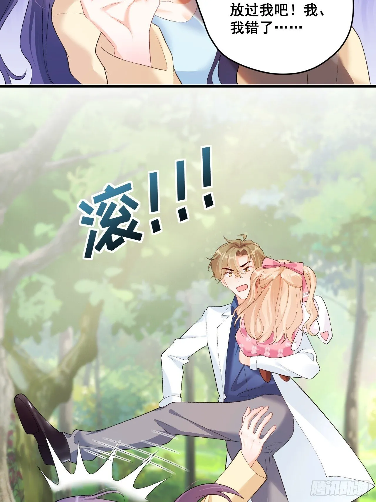 05 各显神通哄小五 第11页