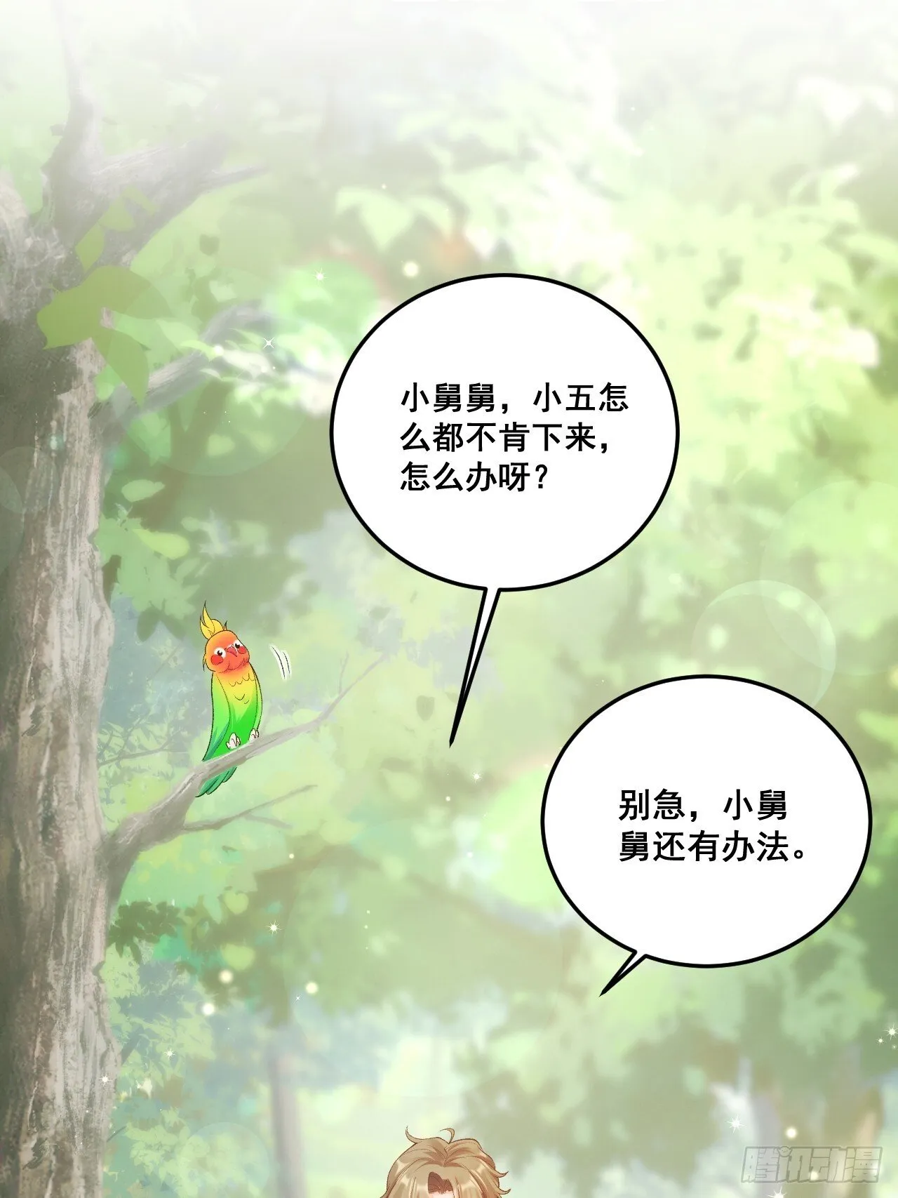 05 各显神通哄小五 第14页