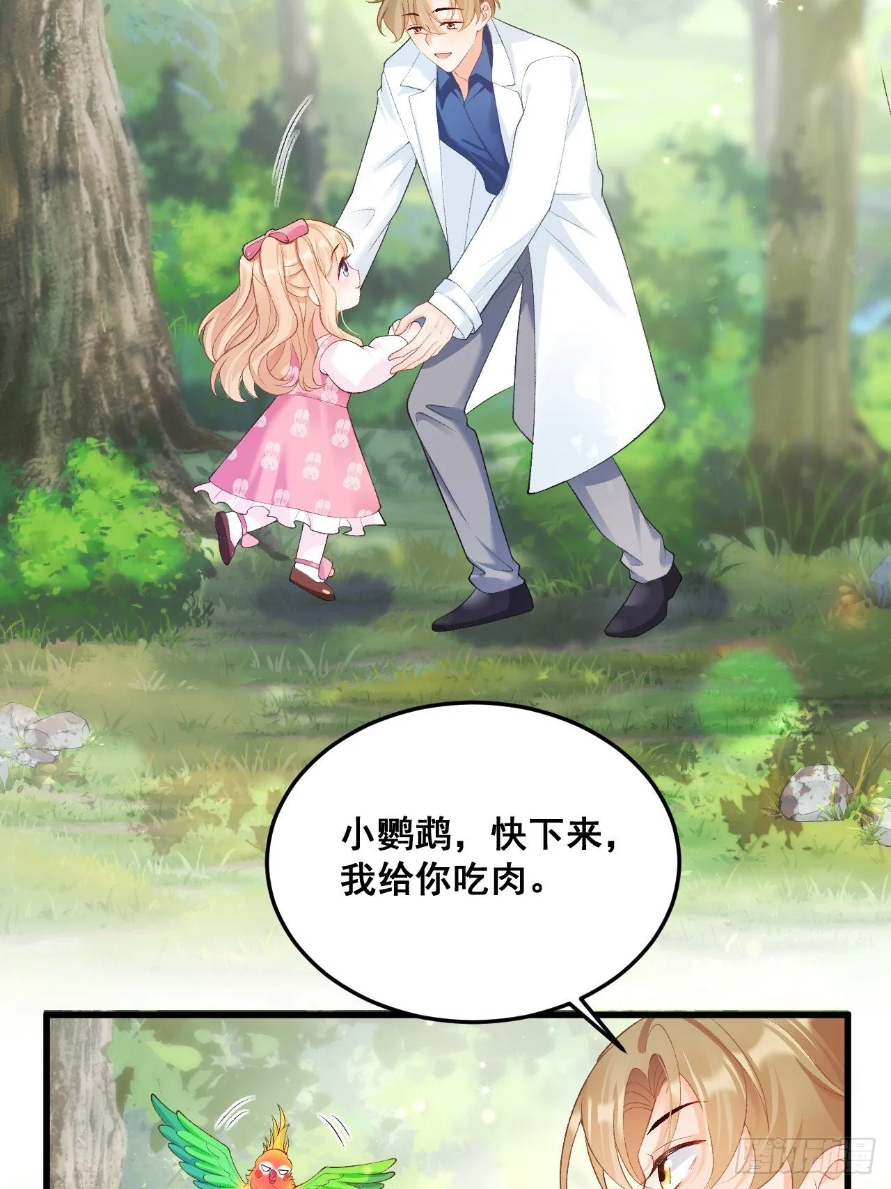 05 各显神通哄小五 第15页