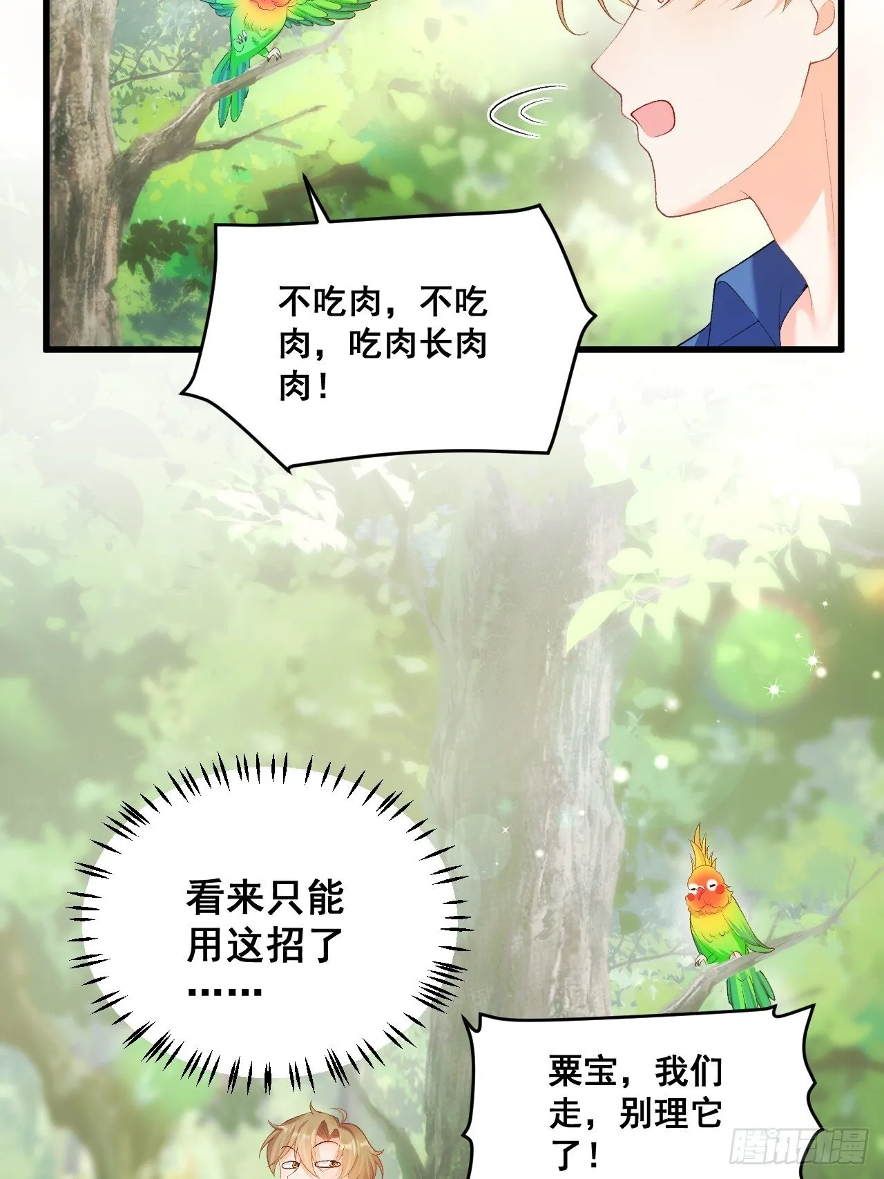 05 各显神通哄小五 第16页