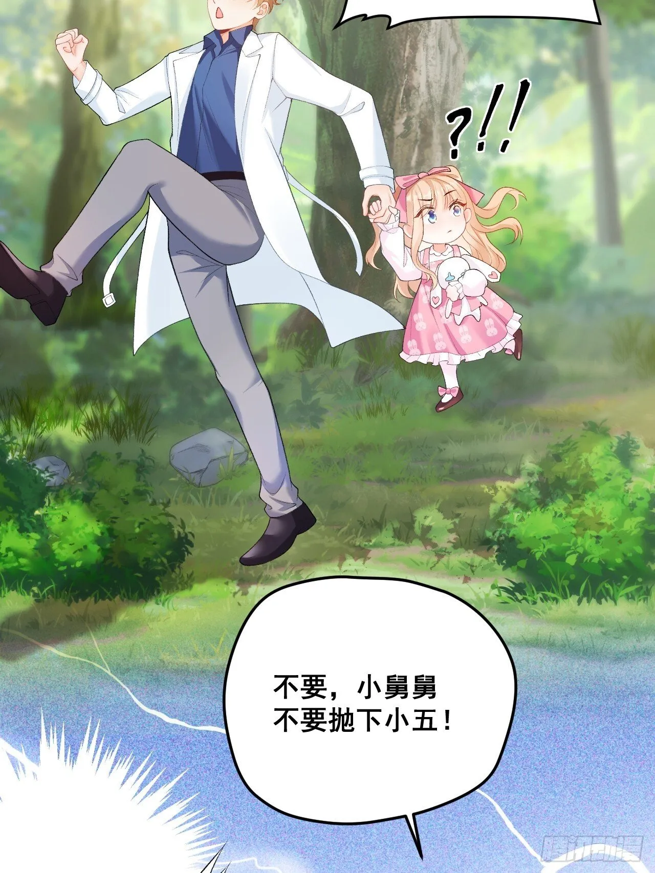 05 各显神通哄小五 第17页