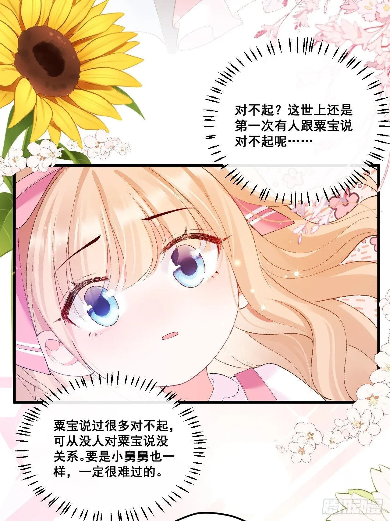 05 各显神通哄小五 第19页