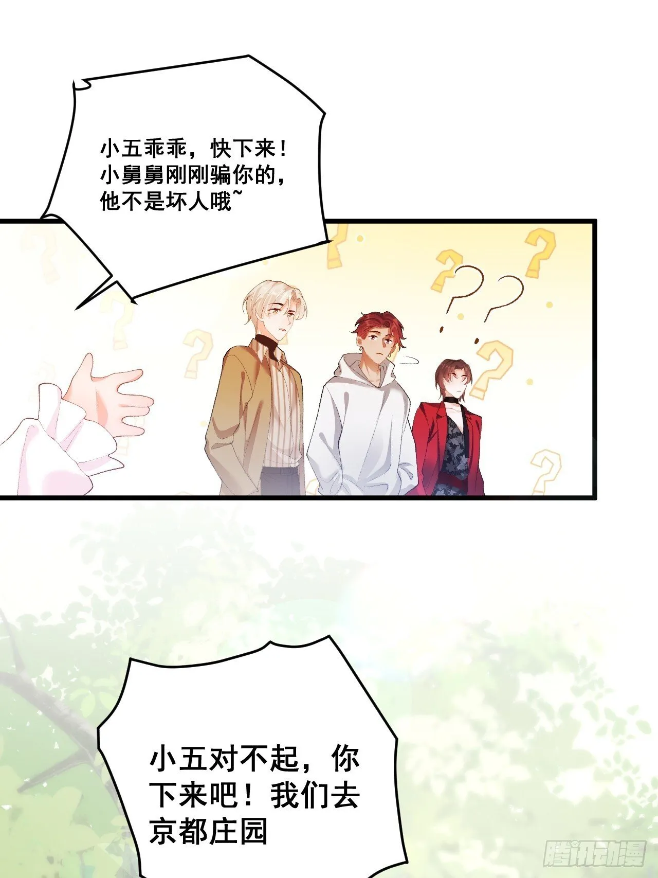 05 各显神通哄小五 第21页