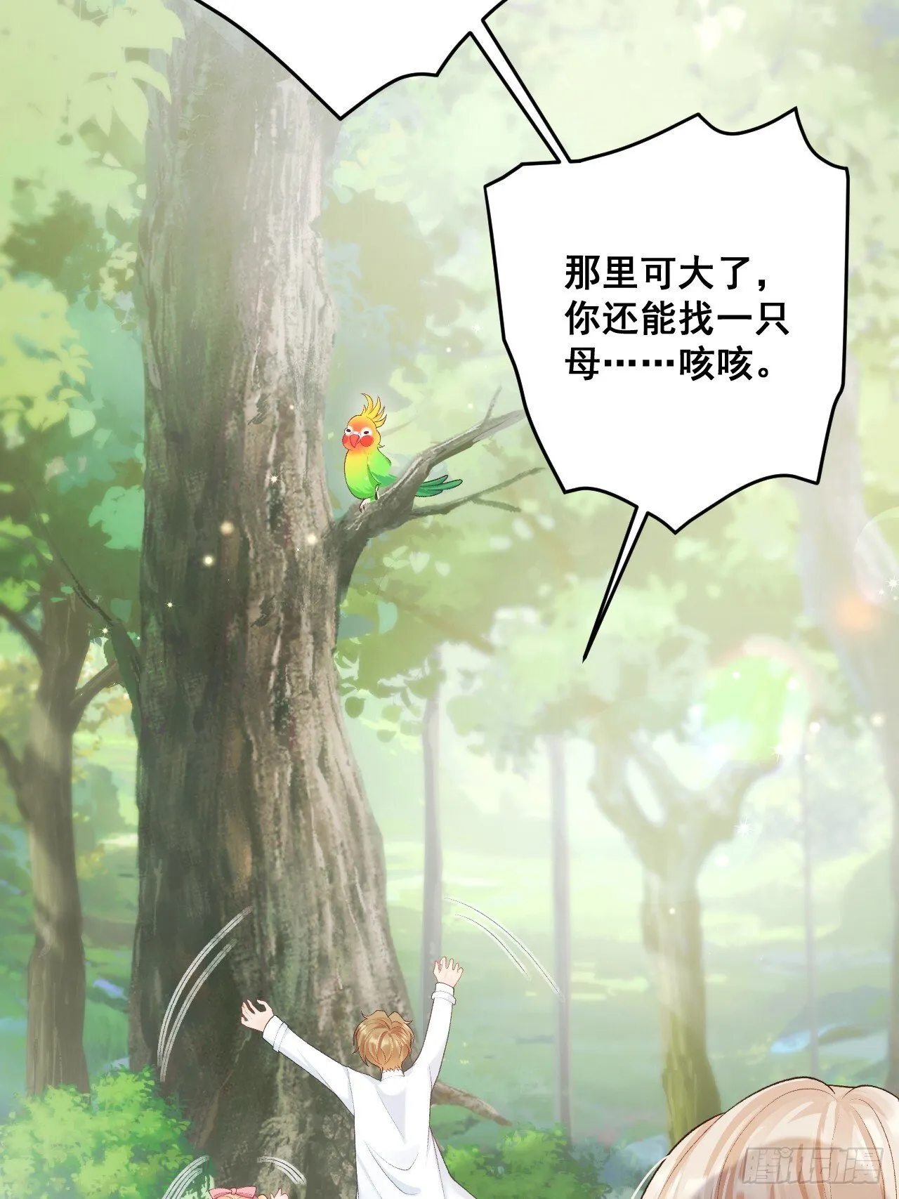 05 各显神通哄小五 第22页