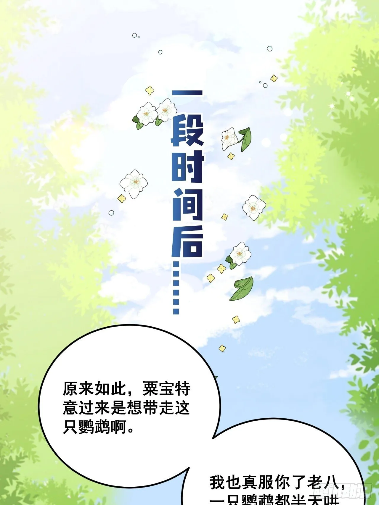 05 各显神通哄小五 第24页