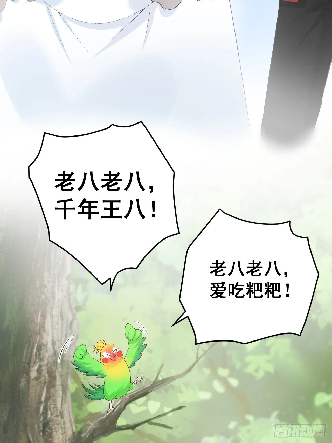 05 各显神通哄小五 第26页