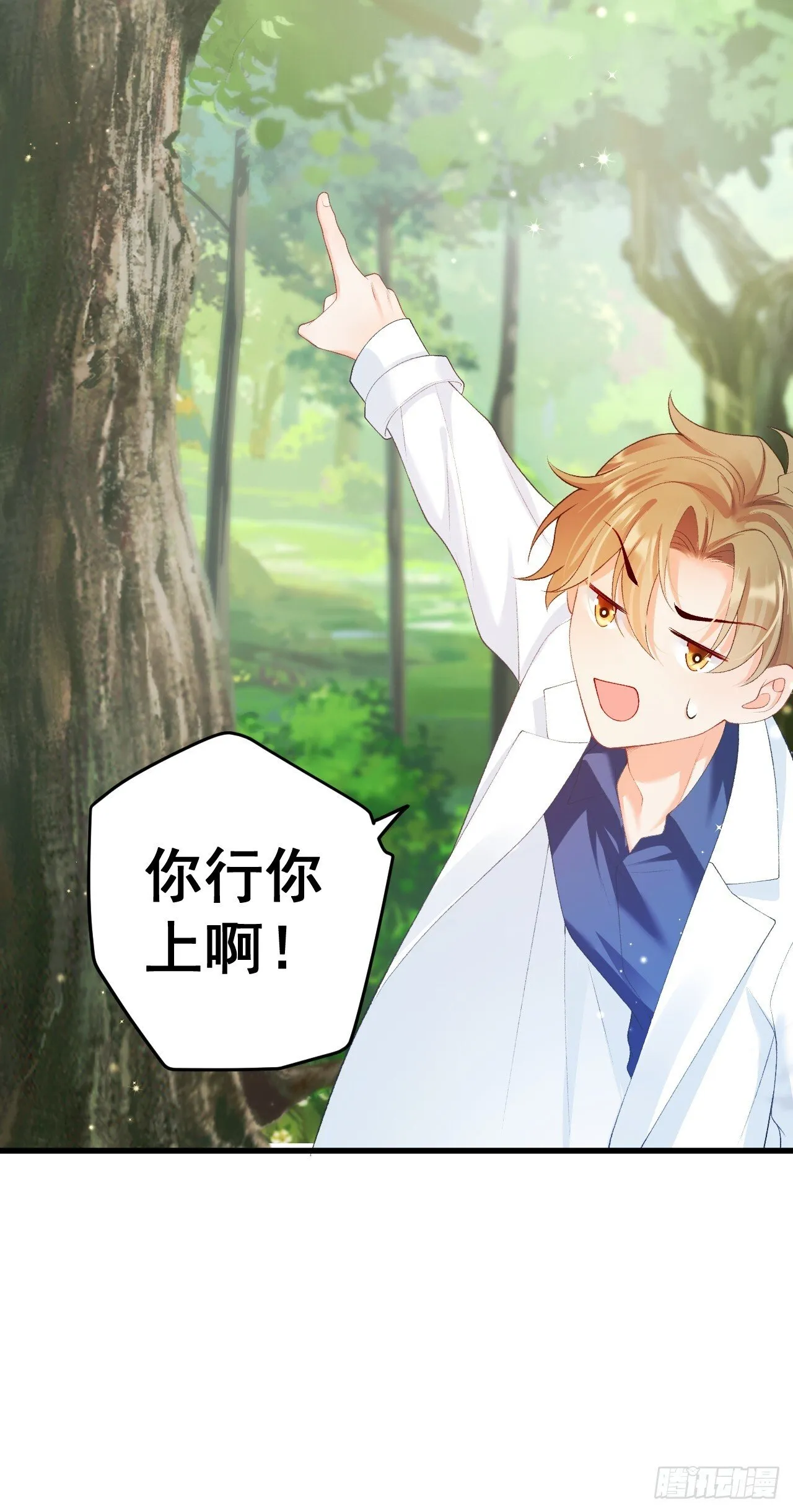 05 各显神通哄小五 第27页