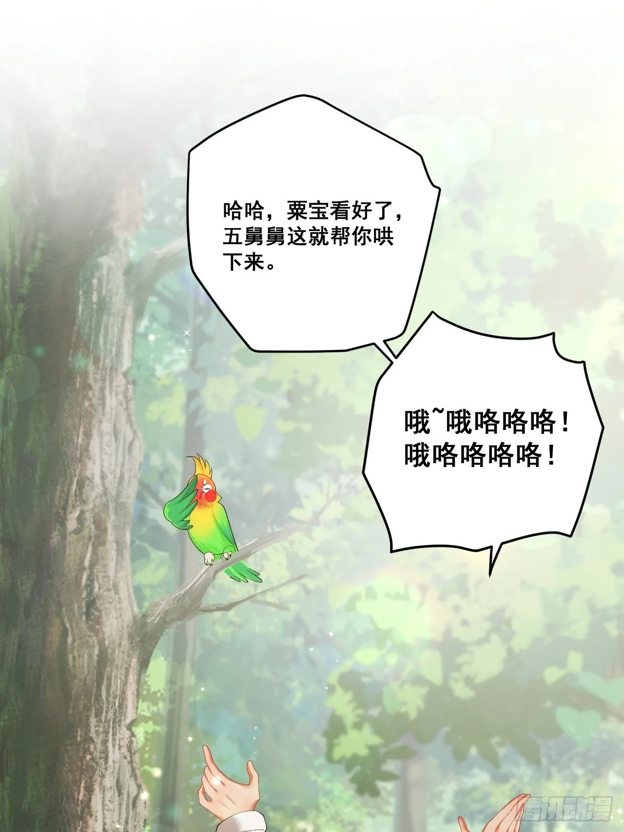 05 各显神通哄小五 第28页