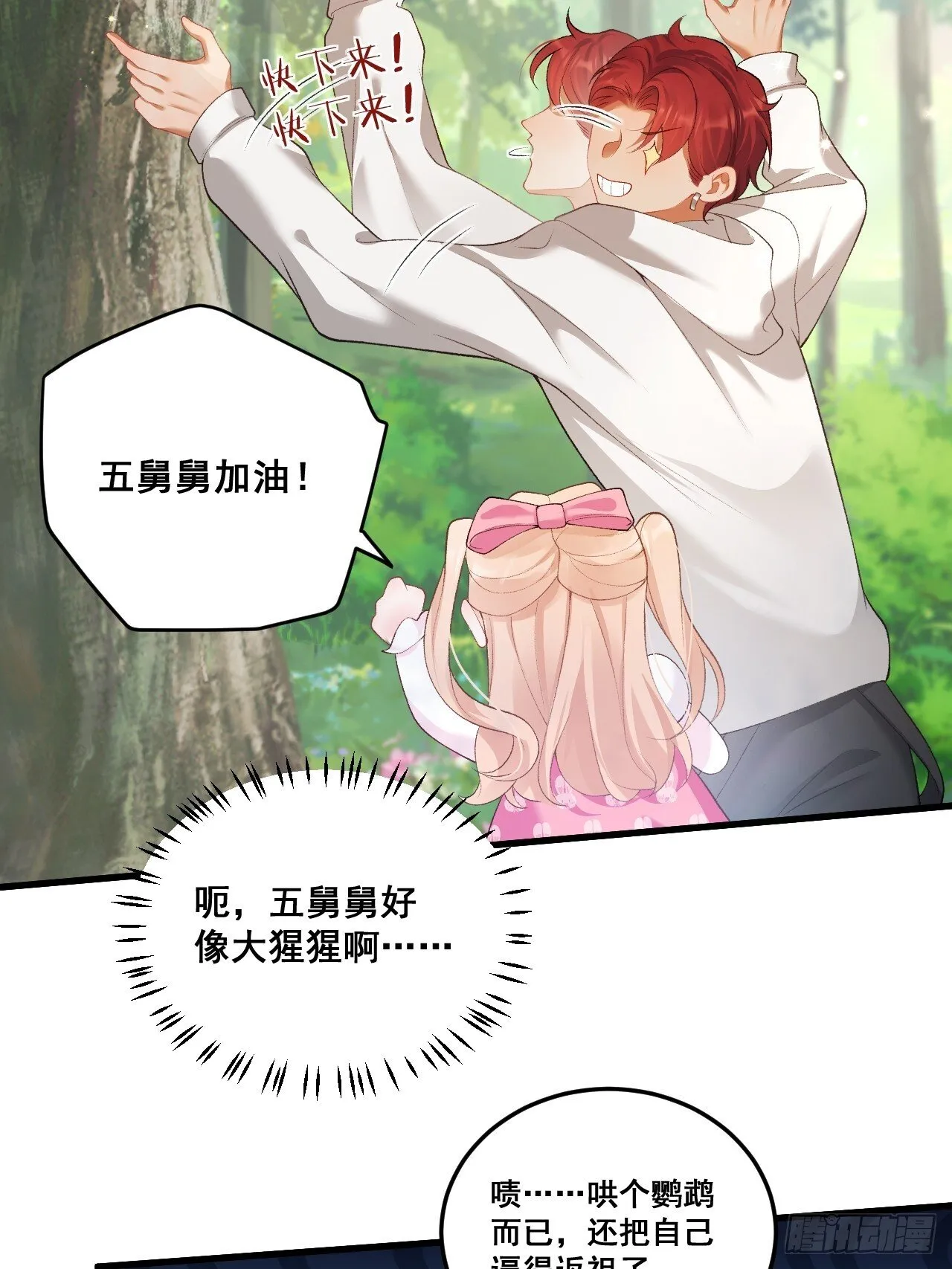 05 各显神通哄小五 第29页