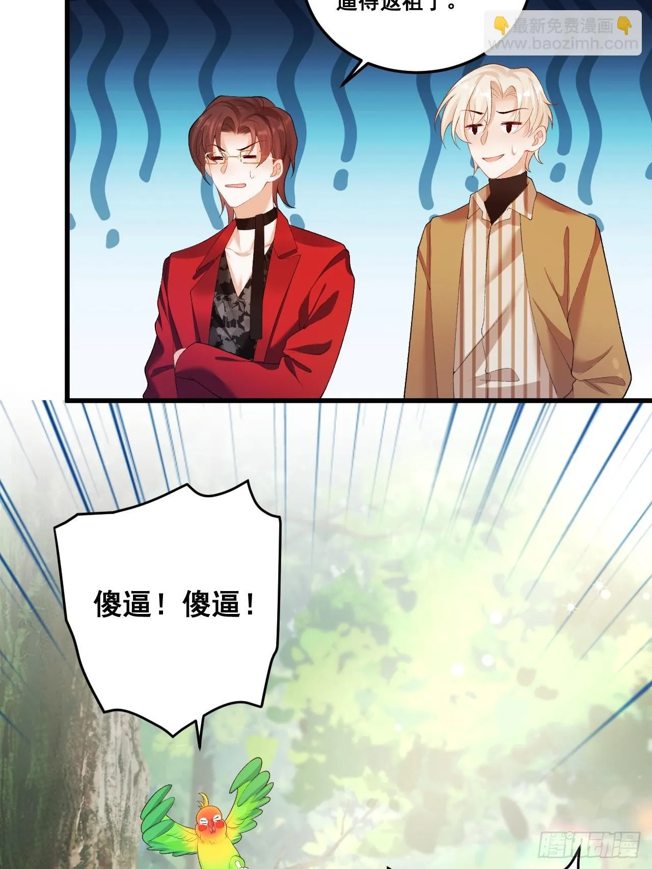 05 各显神通哄小五 第30页