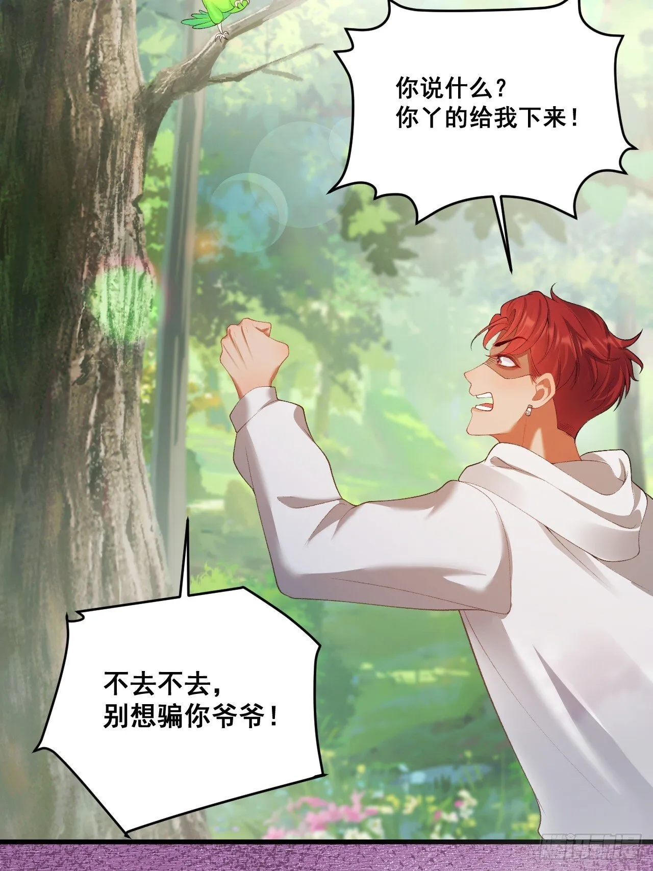 05 各显神通哄小五 第31页