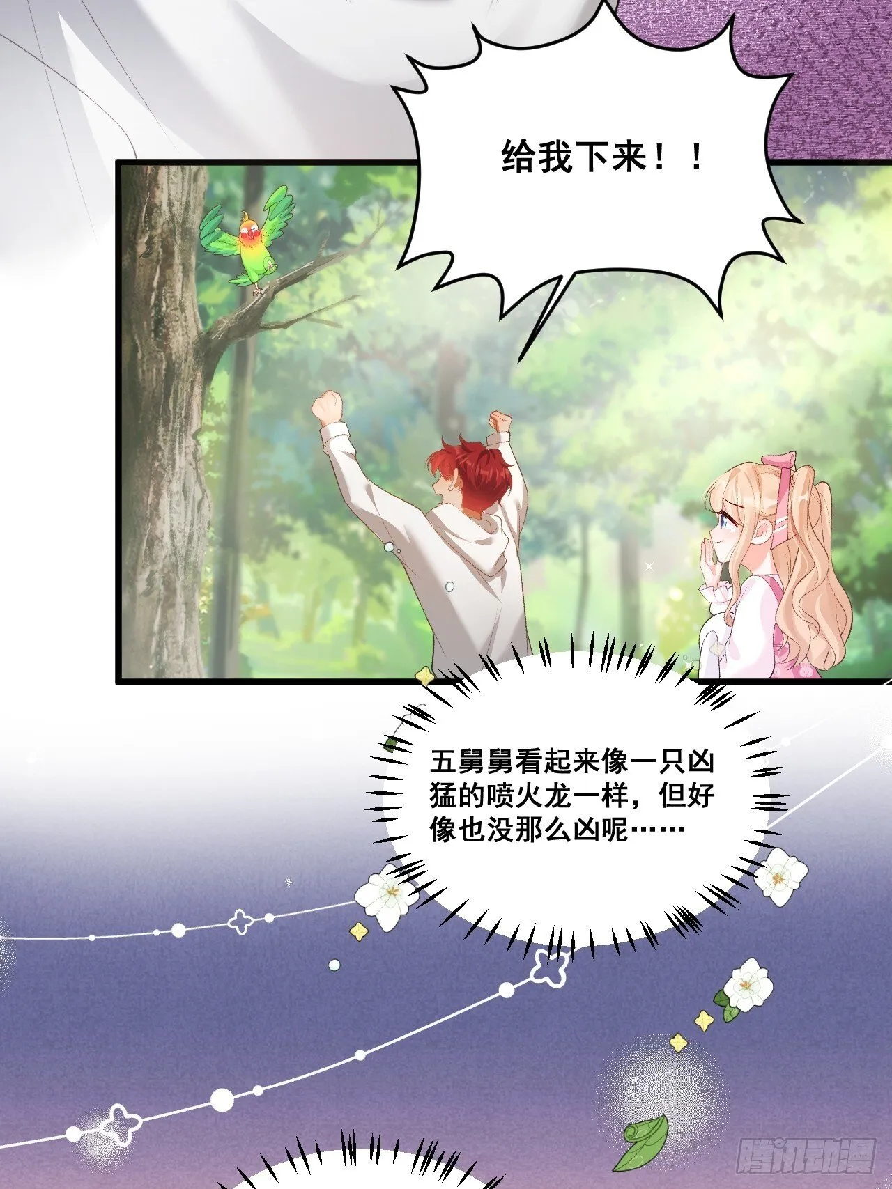 05 各显神通哄小五 第33页
