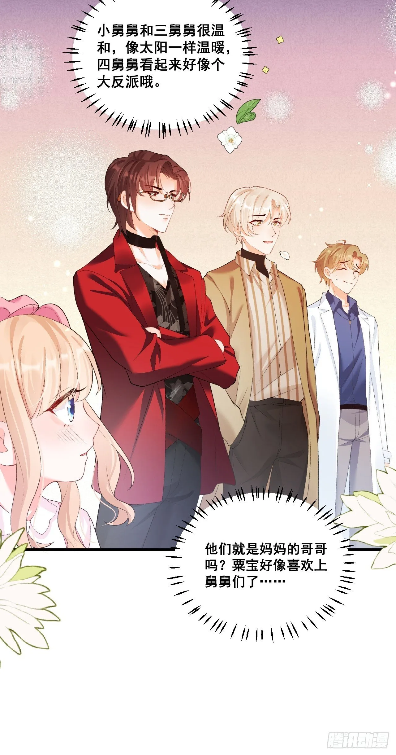05 各显神通哄小五 第34页