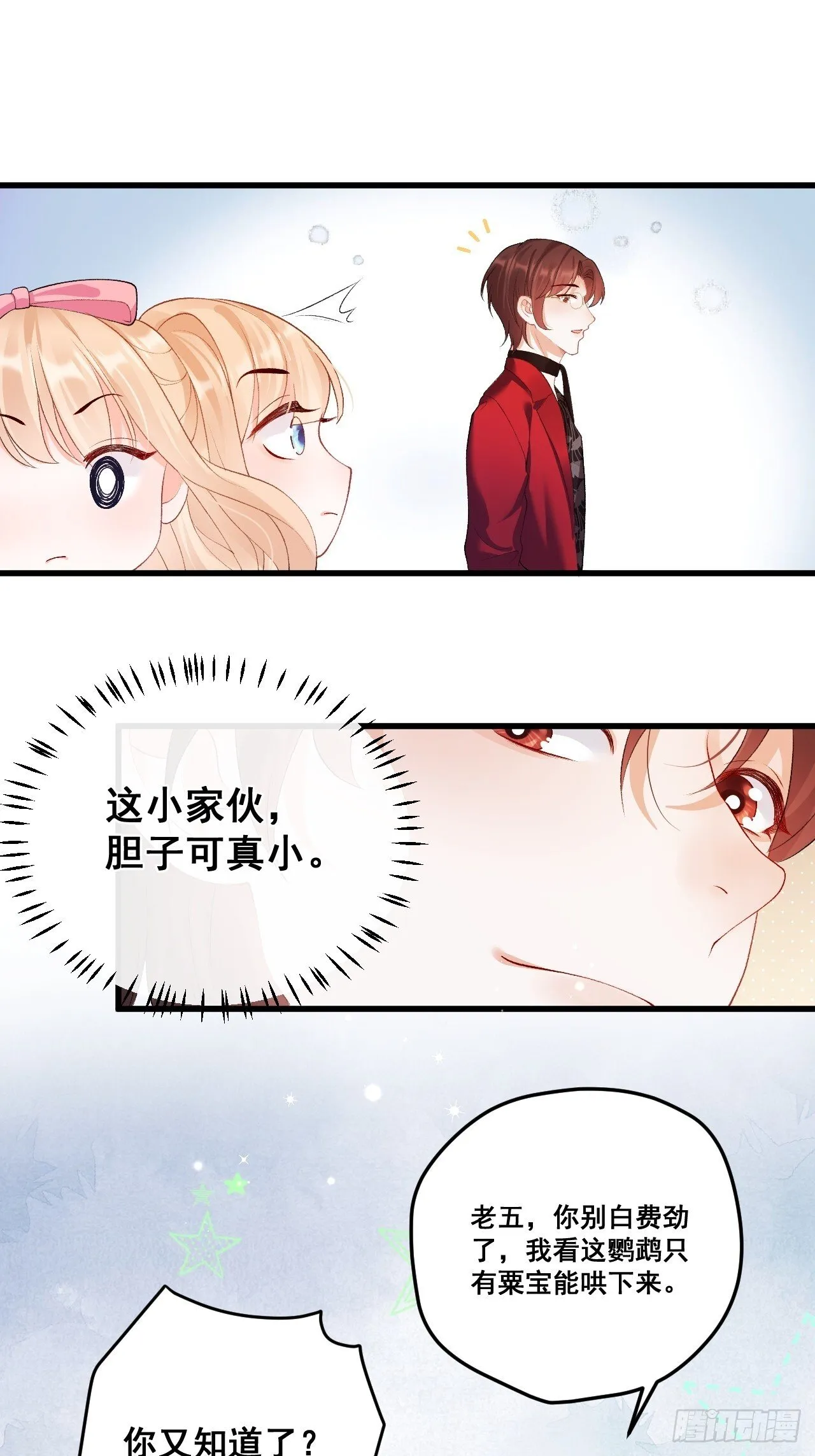 05 各显神通哄小五 第35页