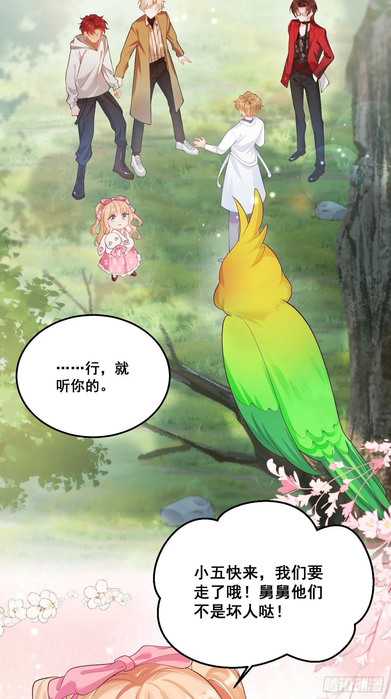 05 各显神通哄小五 第37页