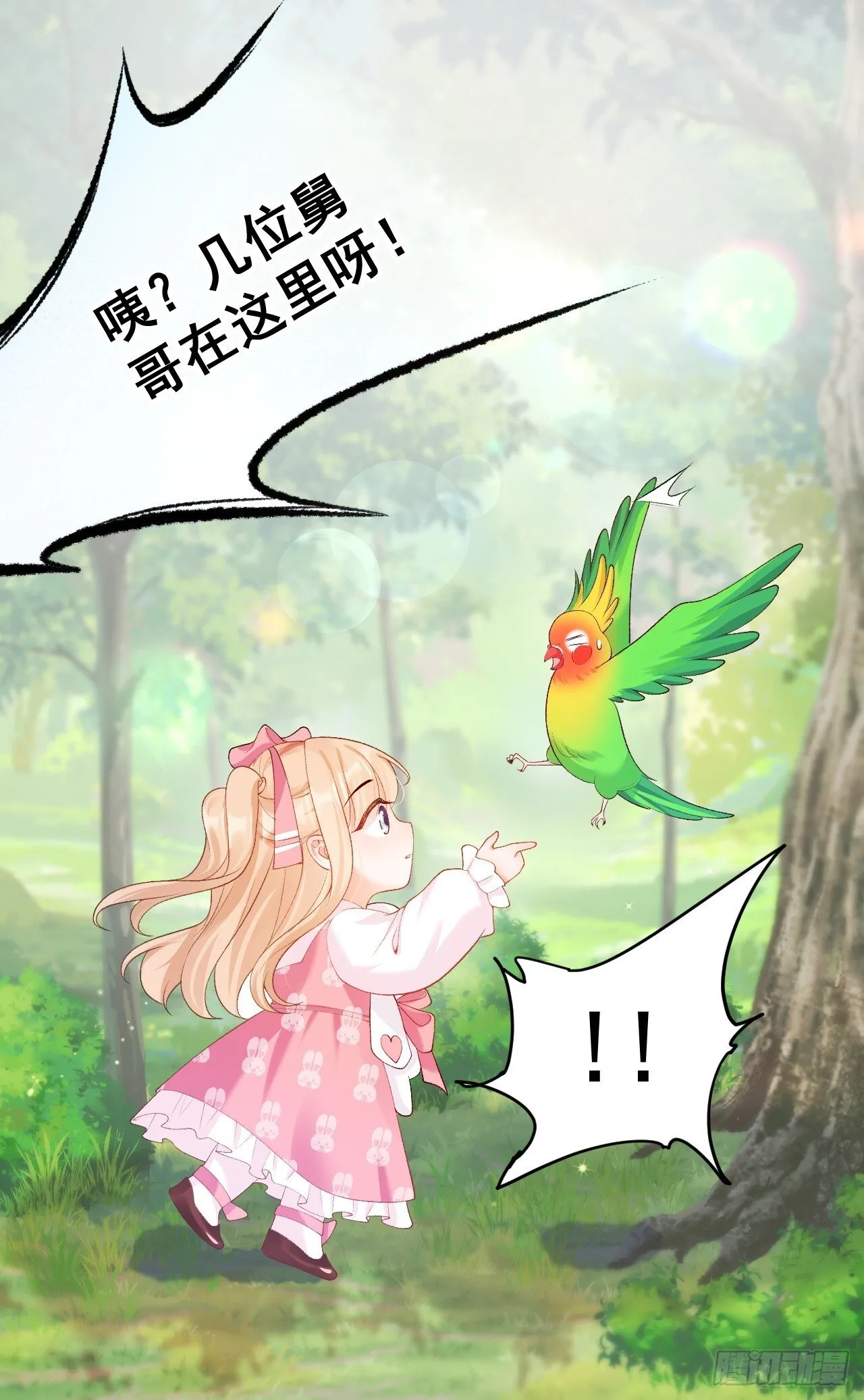 05 各显神通哄小五 第39页