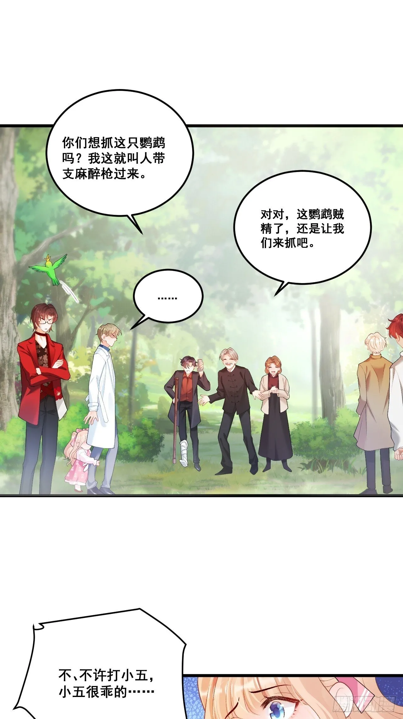 05 各显神通哄小五 第40页