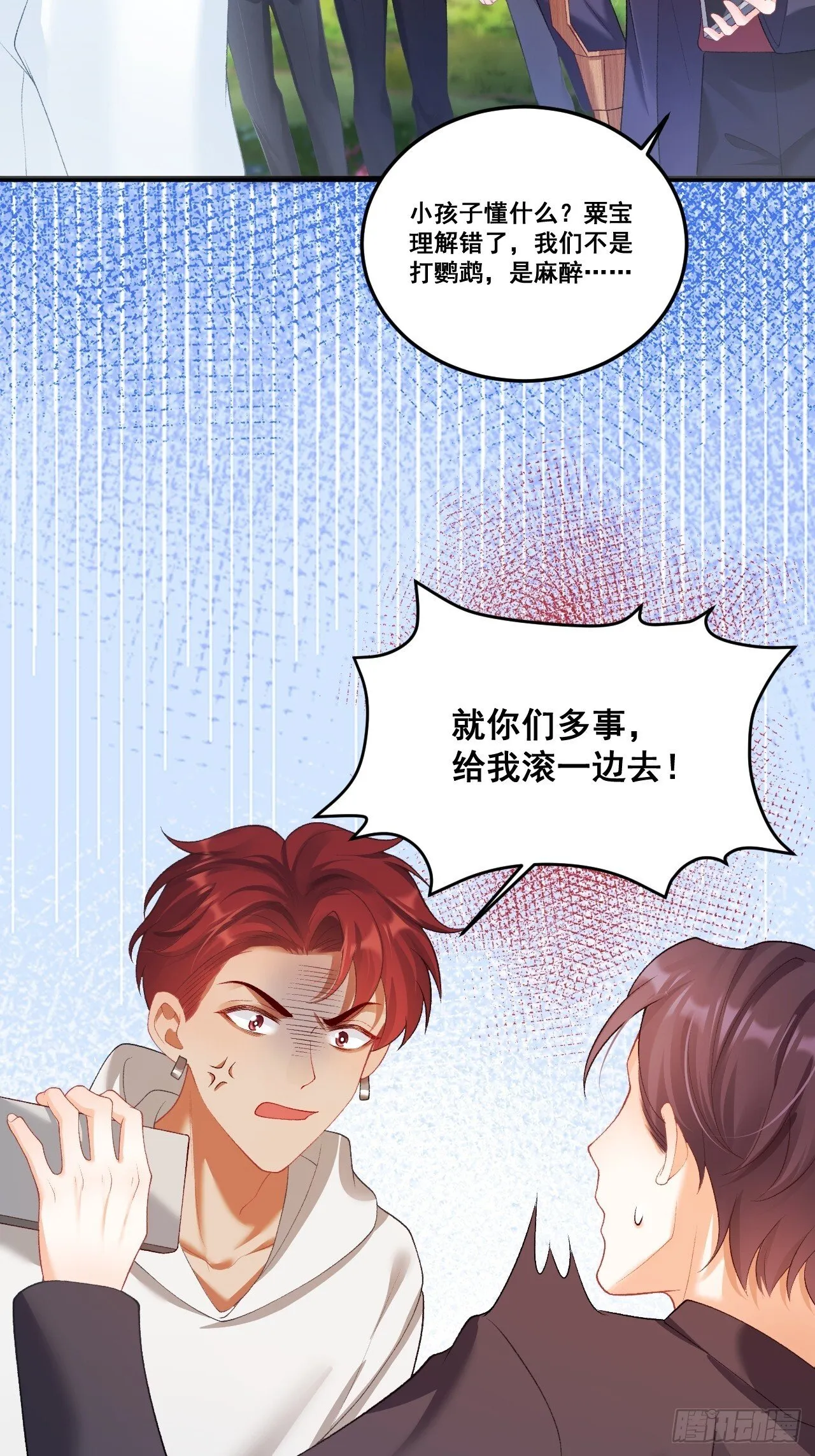05 各显神通哄小五 第42页