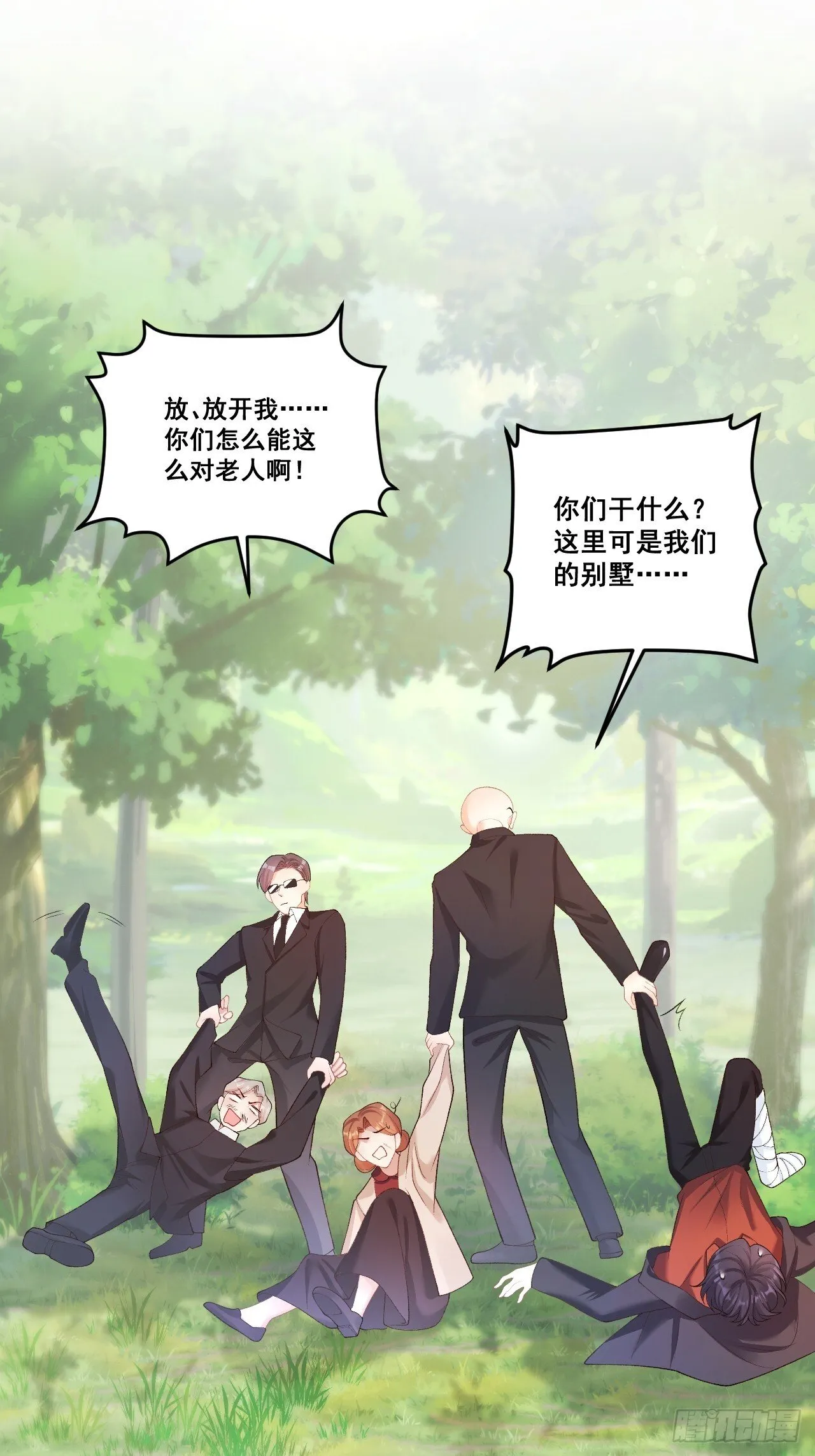 05 各显神通哄小五 第44页