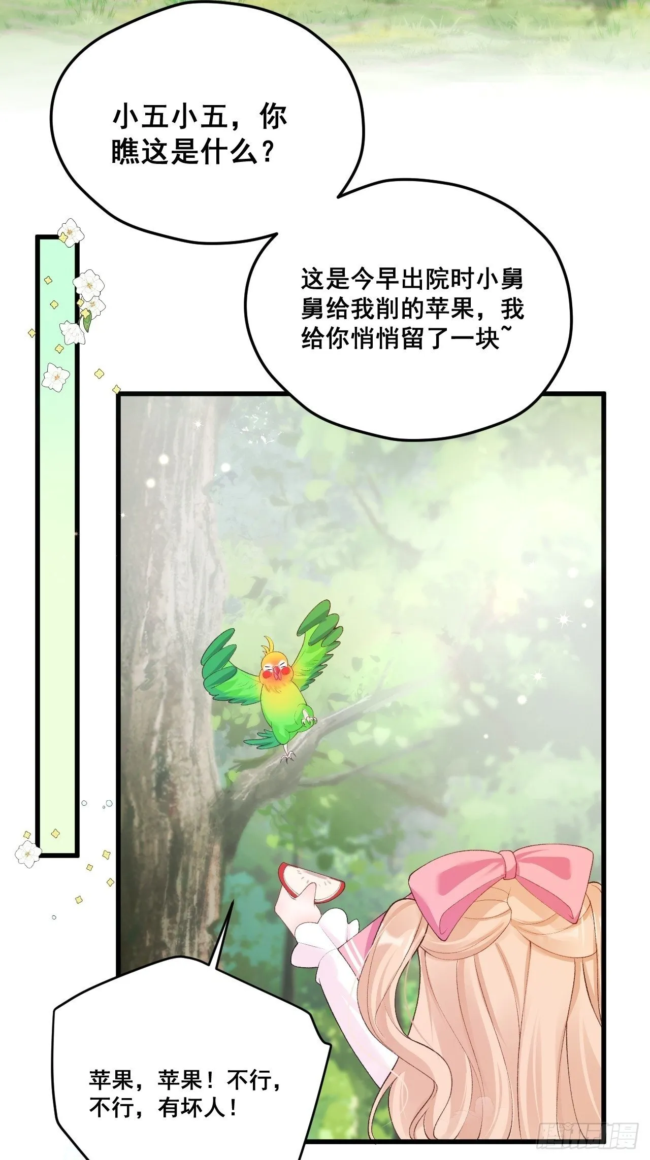 05 各显神通哄小五 第45页