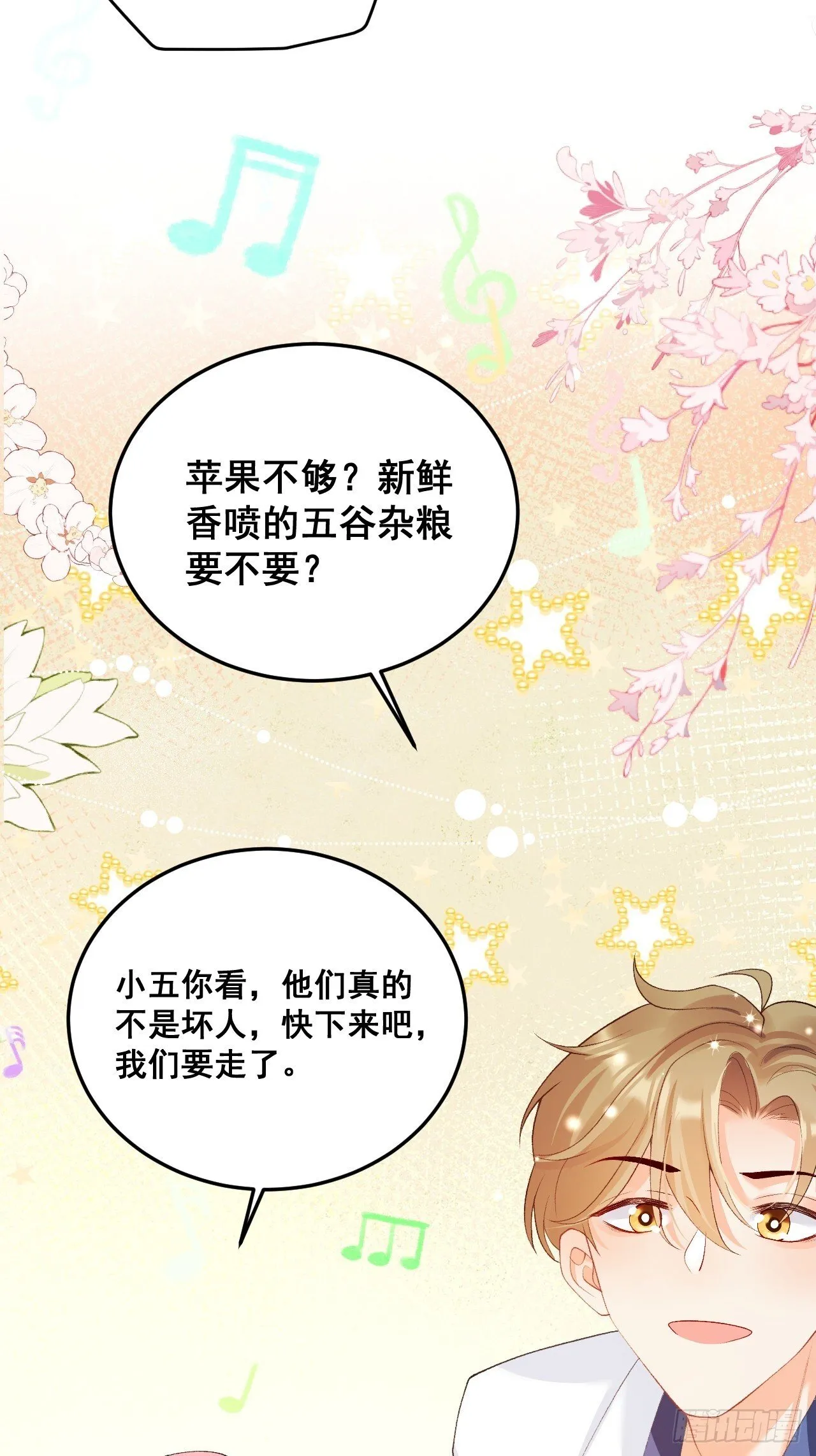 05 各显神通哄小五 第46页