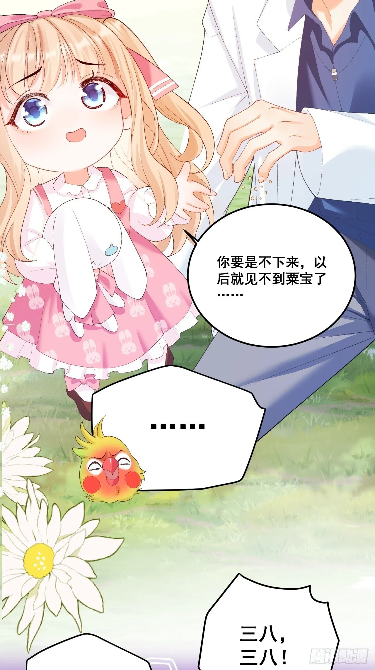 05 各显神通哄小五 第47页