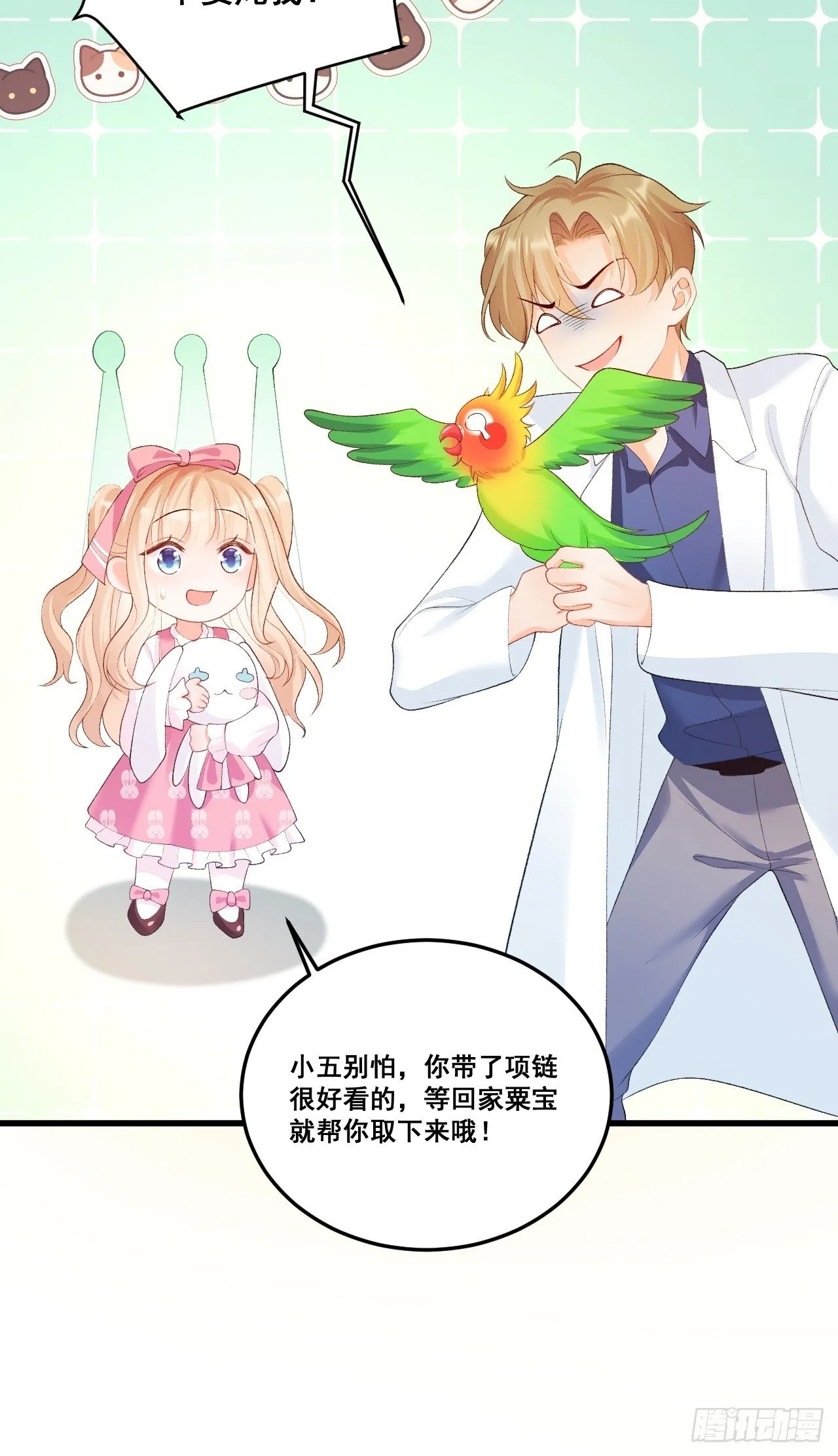 05 各显神通哄小五 第49页