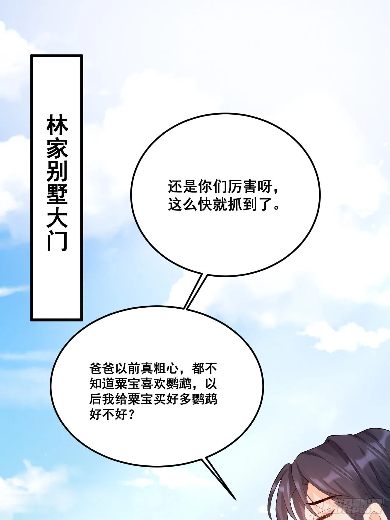 05 各显神通哄小五 第50页