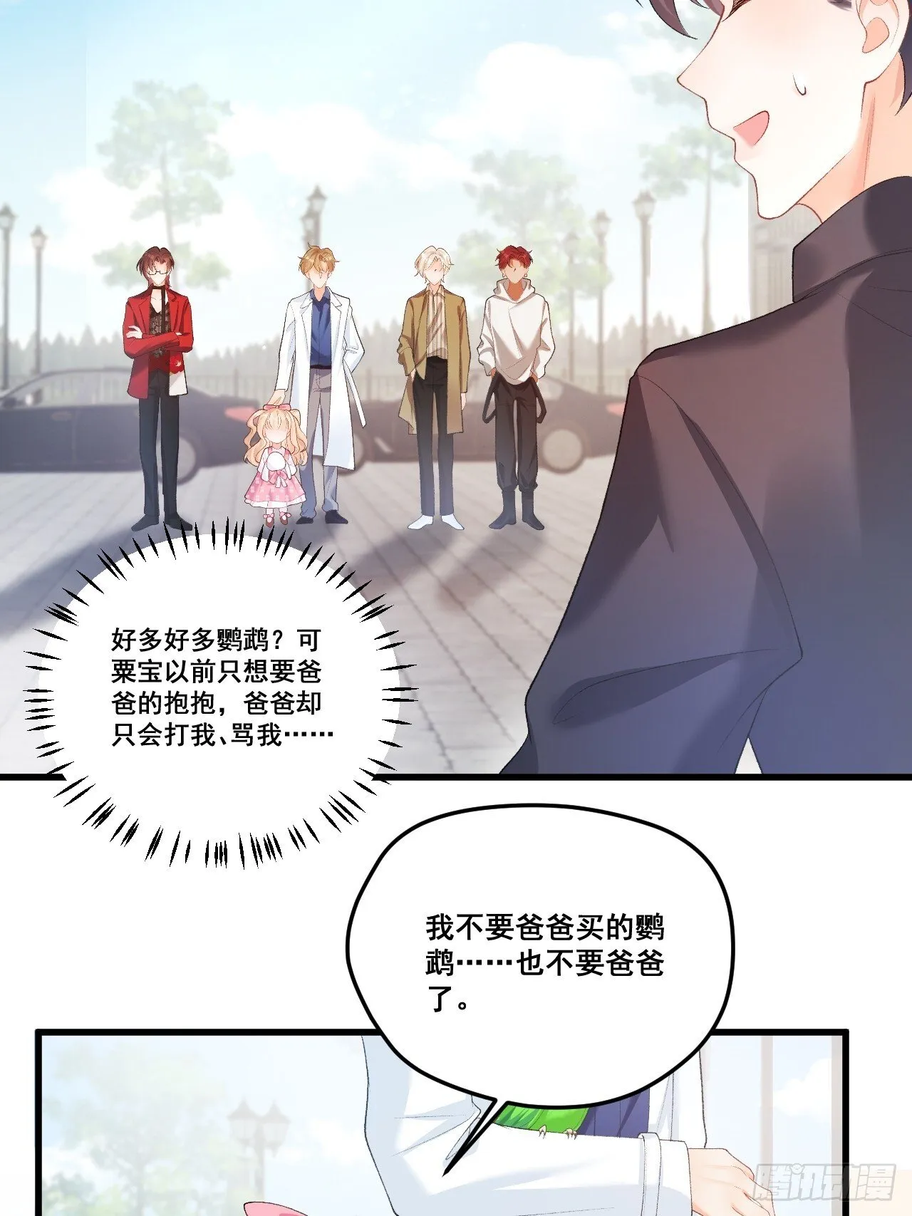 05 各显神通哄小五 第51页