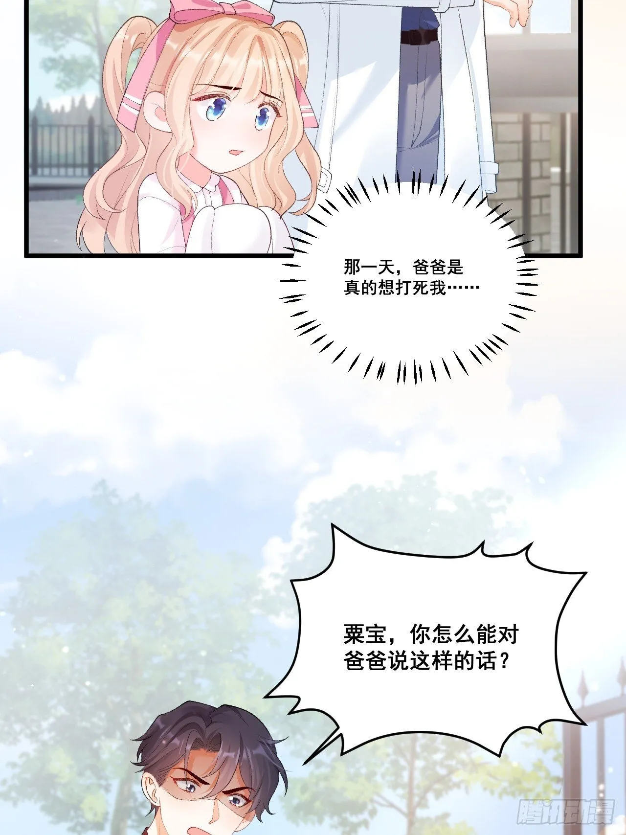 05 各显神通哄小五 第52页