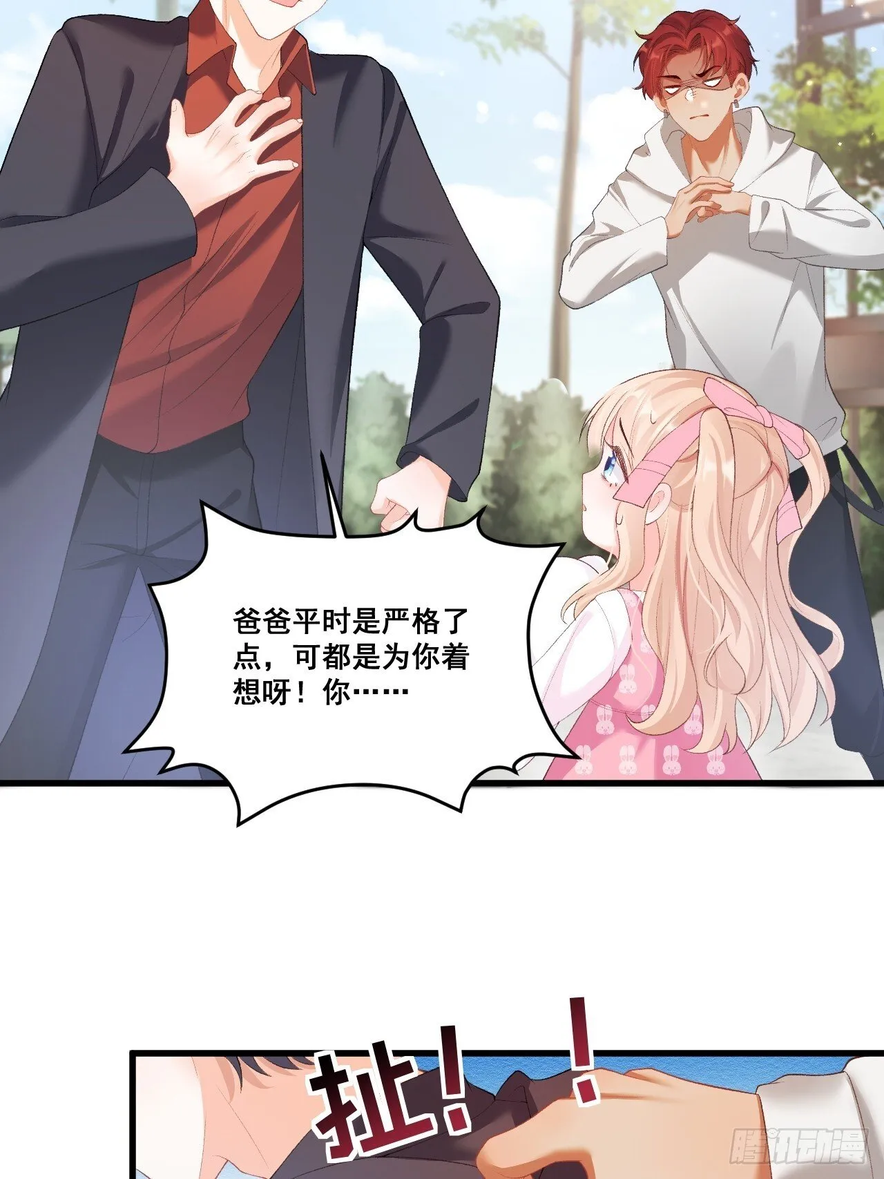 05 各显神通哄小五 第53页