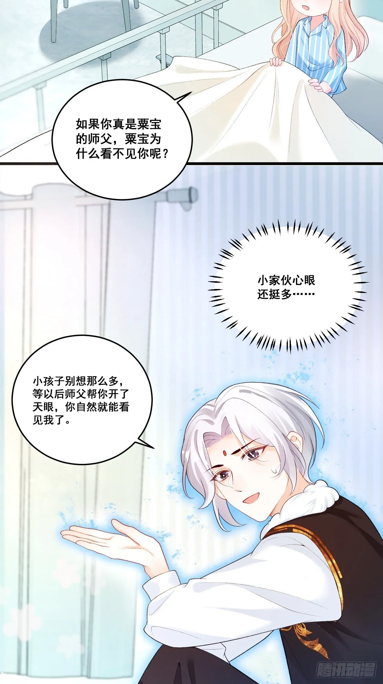 04 看不见的师傅 第4页