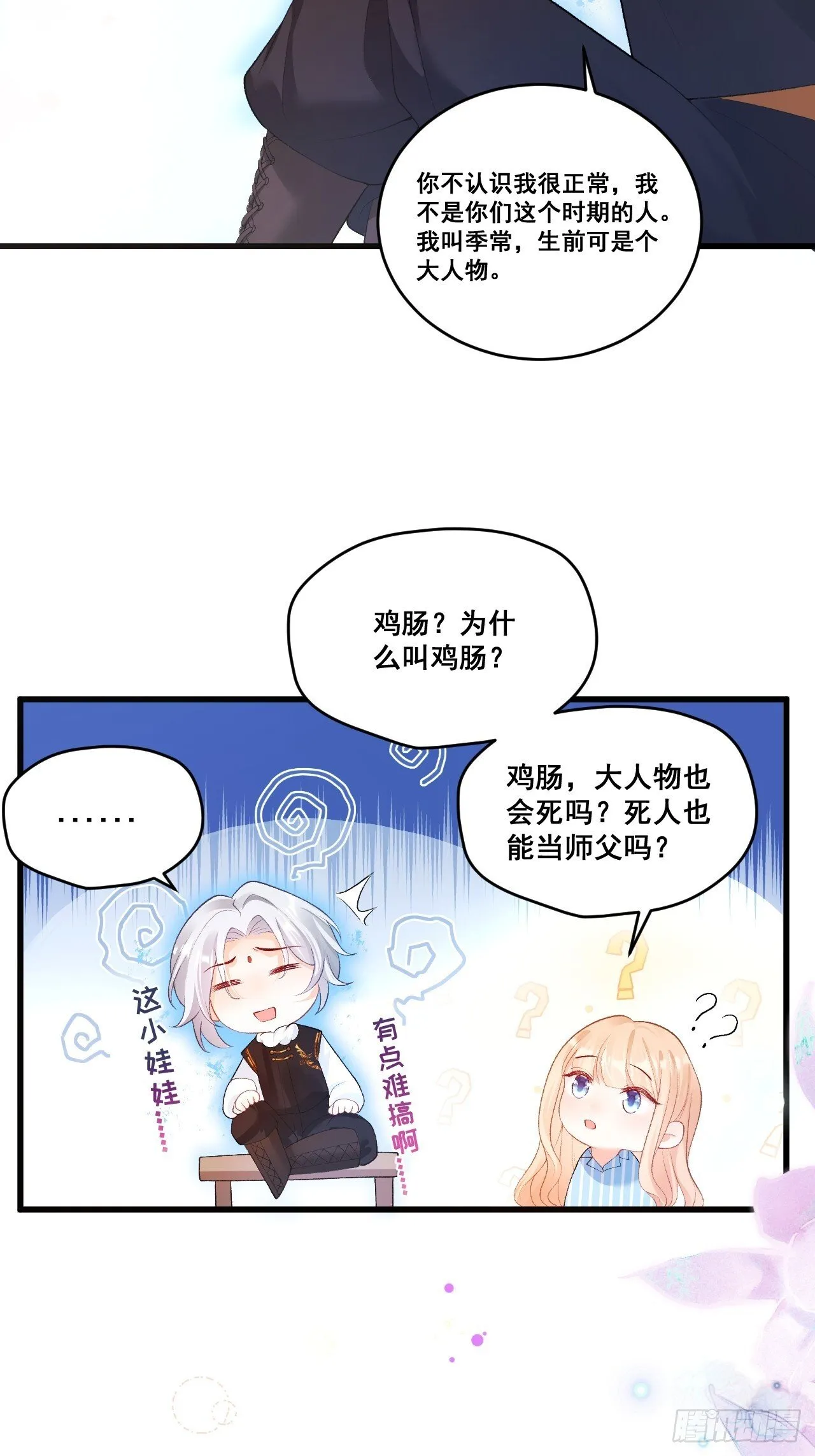 04 看不见的师傅 第5页