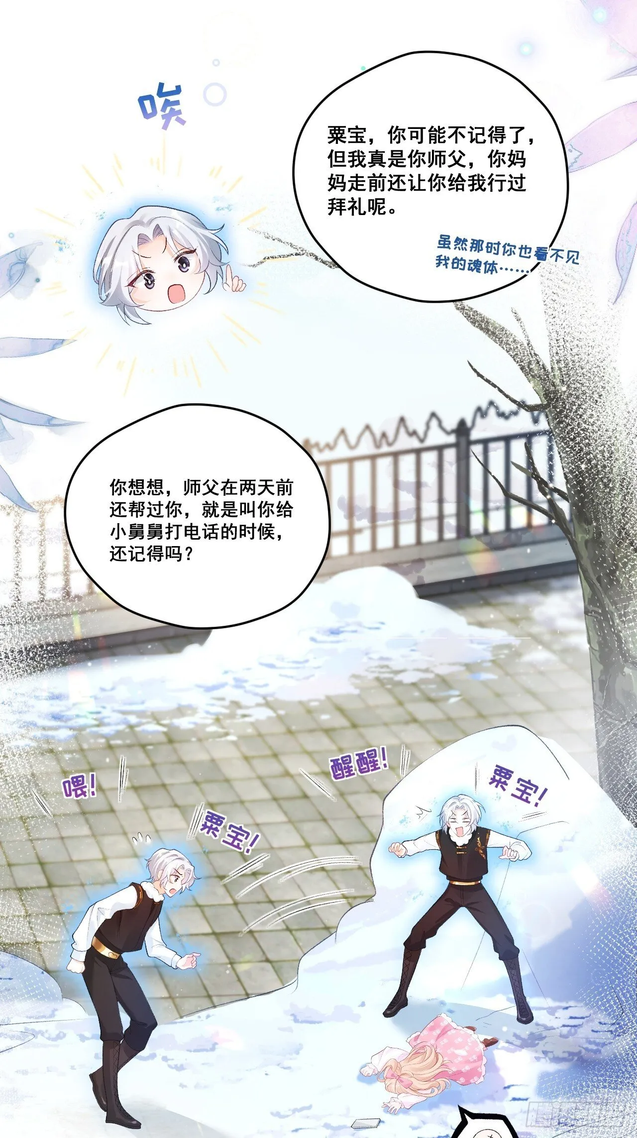 04 看不见的师傅 第6页