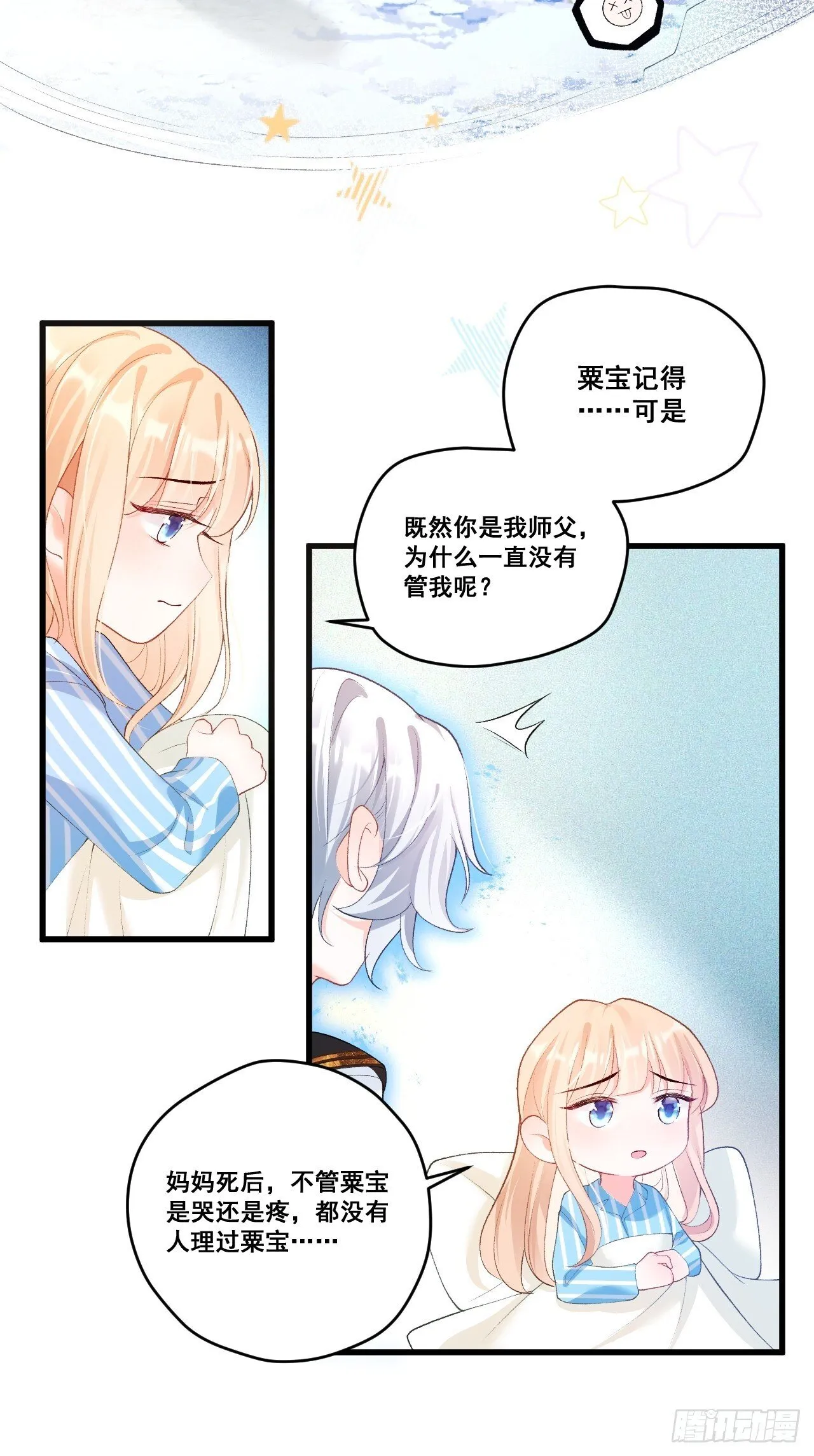 04 看不见的师傅 第7页