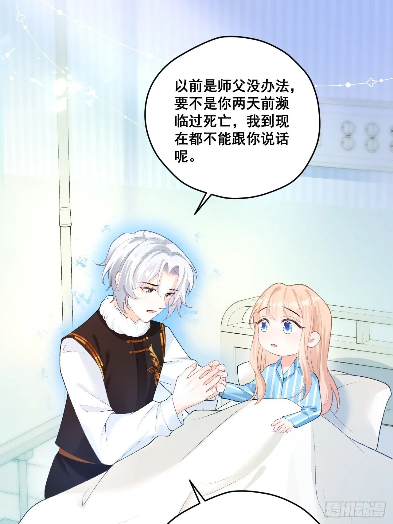 04 看不见的师傅 第8页